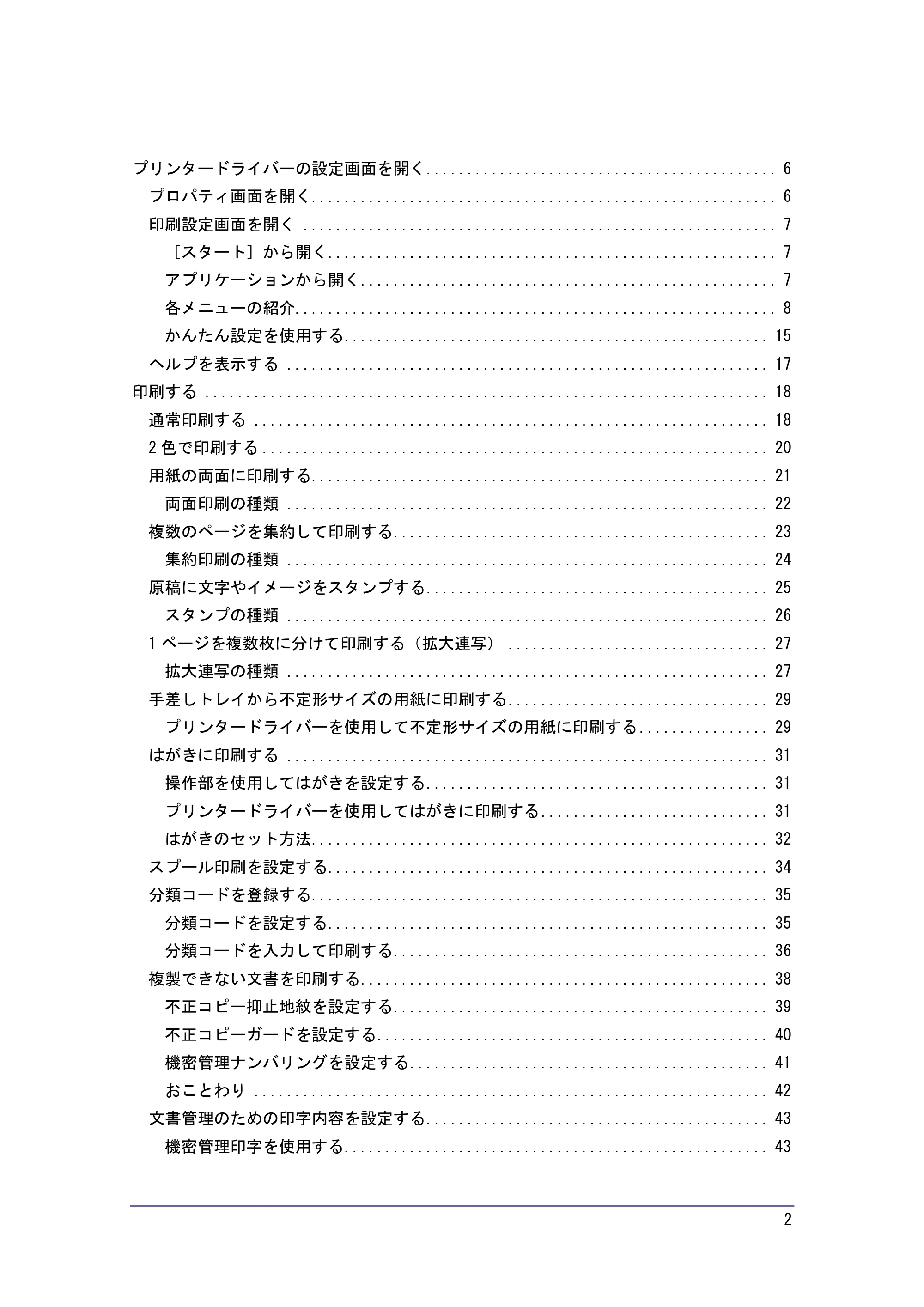 京セラ TASKalfa 4010w / TASKalfa 4011w / TASKalfa 4012w TASKalfa 4010w/4011w/4012w 使用説明書 (プリンター) — 目次 — 原本ページ — 2ページ