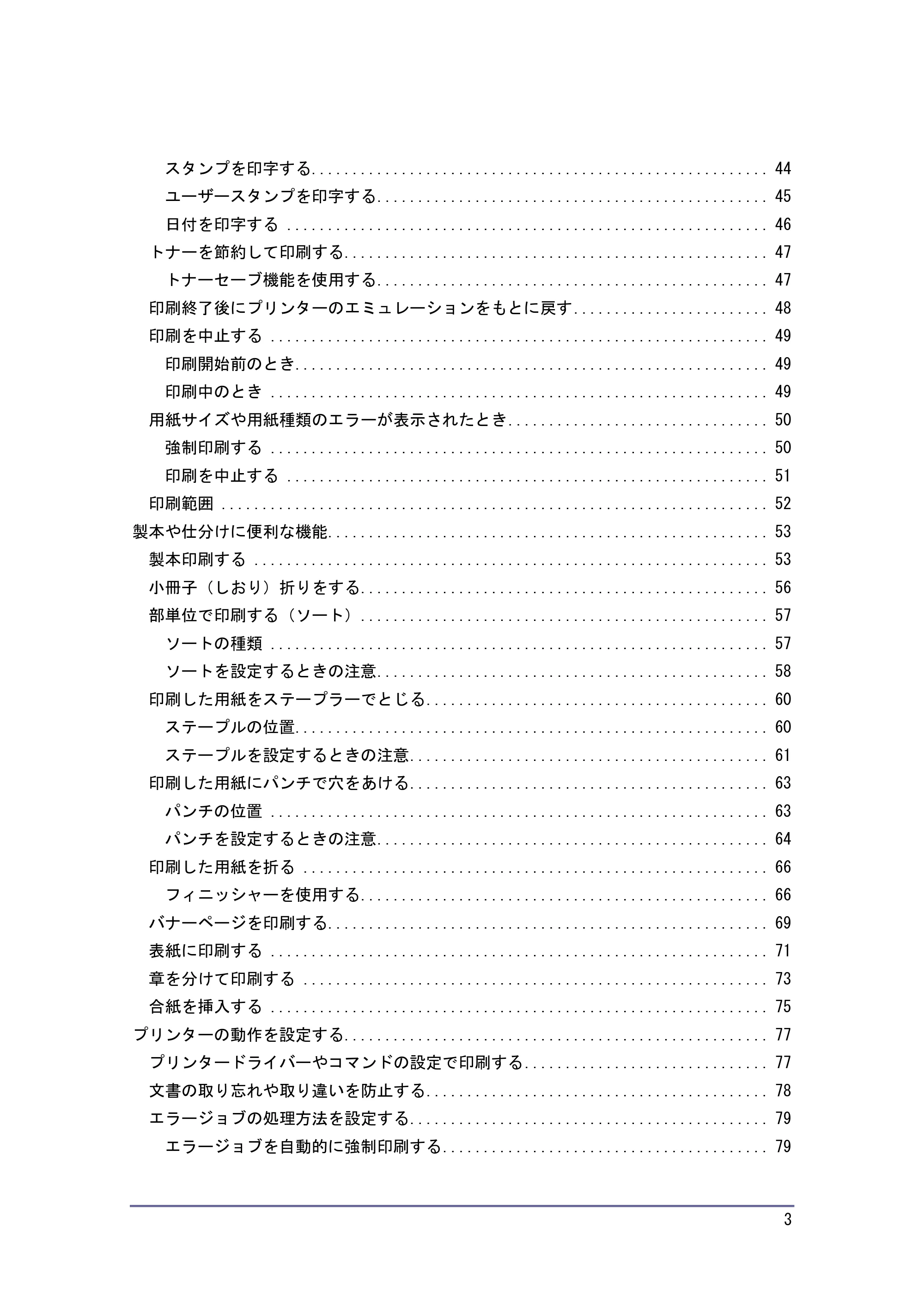 京セラ TASKalfa 4010w / TASKalfa 4011w / TASKalfa 4012w TASKalfa 4010w/4011w/4012w 使用説明書 (プリンター) — 原本ページ — 3ページ