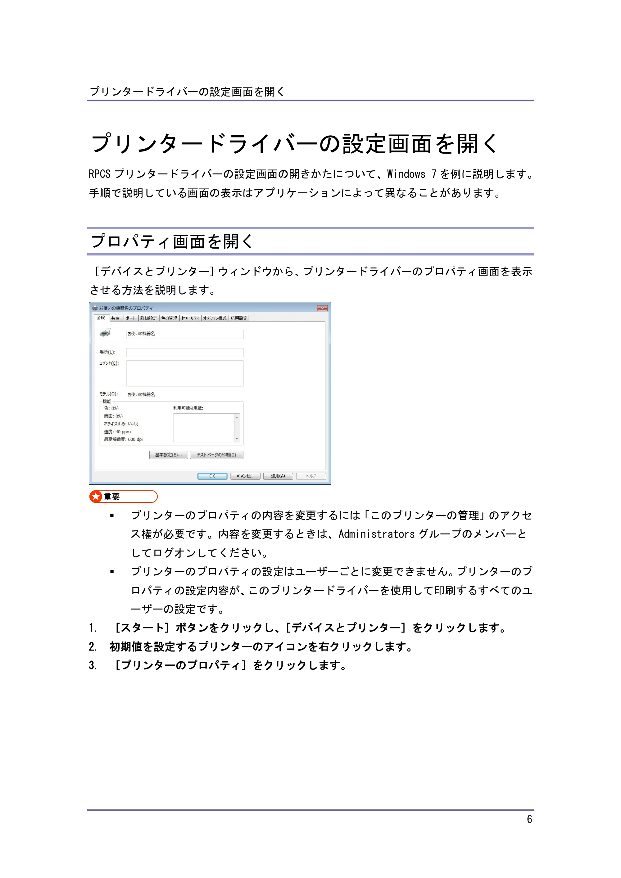京セラ TASKalfa 4010w / TASKalfa 4011w / TASKalfa 4012w TASKalfa 4010w/4011w/4012w 使用説明書 (プリンター) — プリンタードライバーの設定画面を開く — 原本ページ — 6ページ