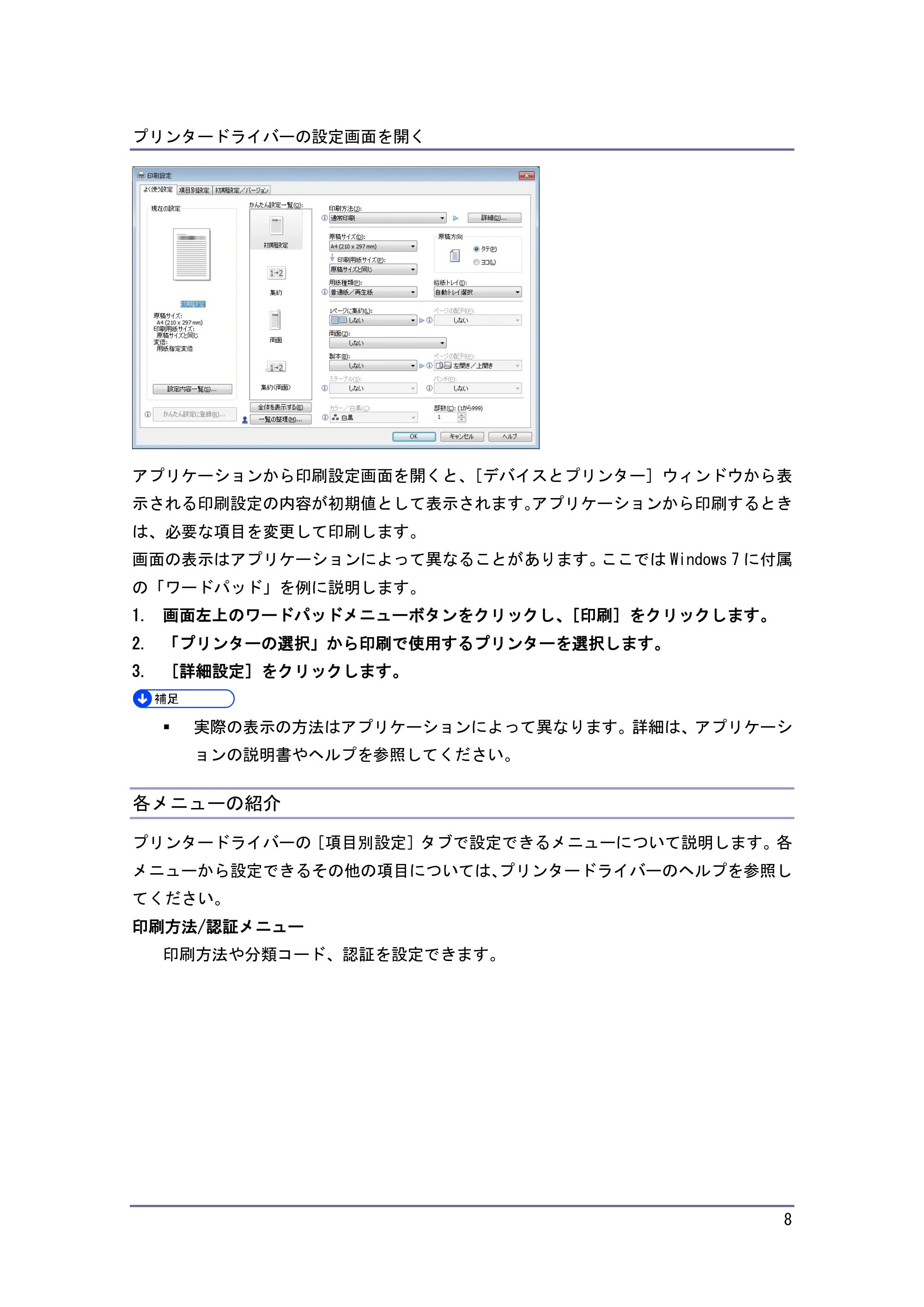 京セラ TASKalfa 4010w / TASKalfa 4011w / TASKalfa 4012w TASKalfa 4010w/4011w/4012w 使用説明書 (プリンター) — 各メニューの紹介 — 原本ページ — 8ページ