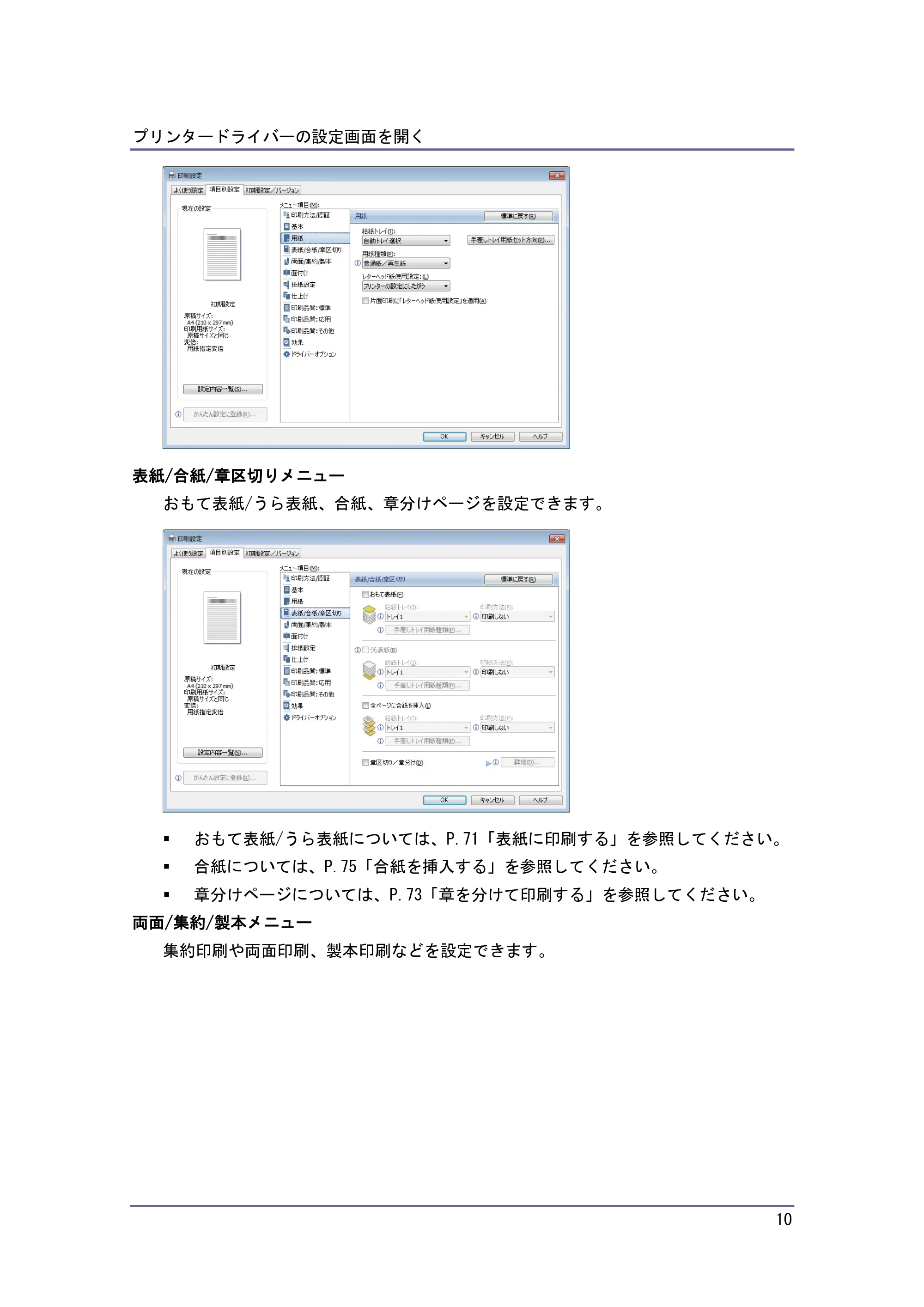 京セラ TASKalfa 4010w / TASKalfa 4011w / TASKalfa 4012w TASKalfa 4010w/4011w/4012w 使用説明書 (プリンター) — 原本ページ — 10ページ