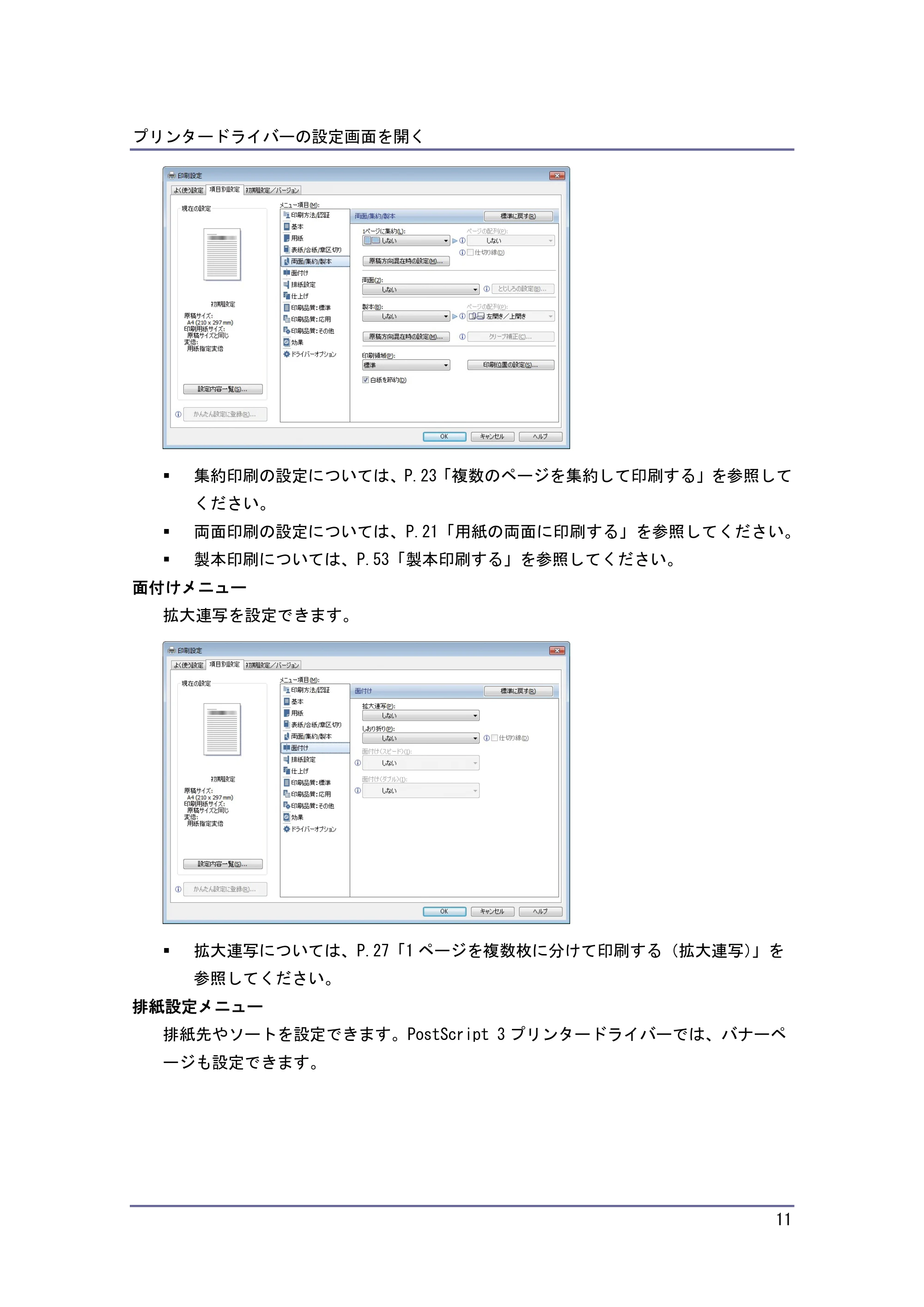 京セラ TASKalfa 4010w / TASKalfa 4011w / TASKalfa 4012w TASKalfa 4010w/4011w/4012w 使用説明書 (プリンター) — 原本ページ — 11ページ