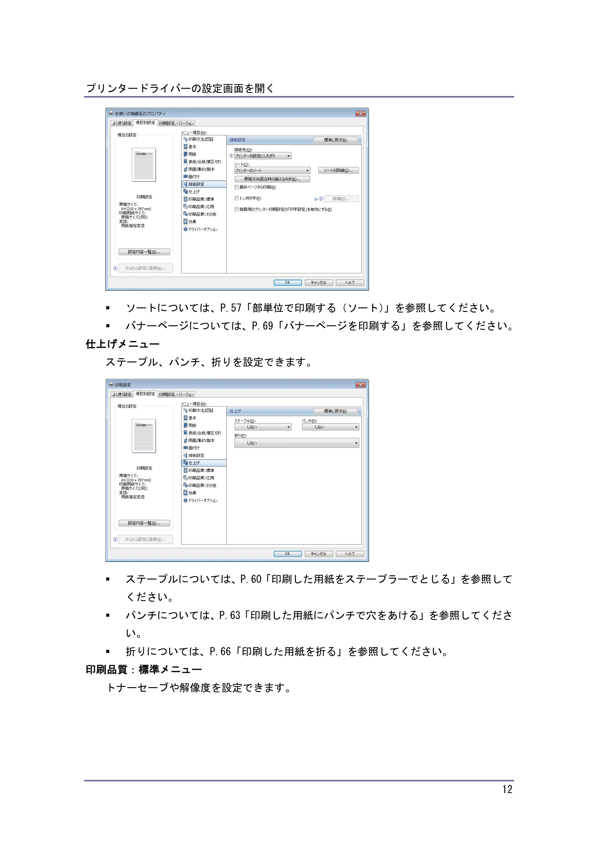 京セラ TASKalfa 4010w / TASKalfa 4011w / TASKalfa 4012w TASKalfa 4010w/4011w/4012w 使用説明書 (プリンター) — 原本ページ — 12ページ