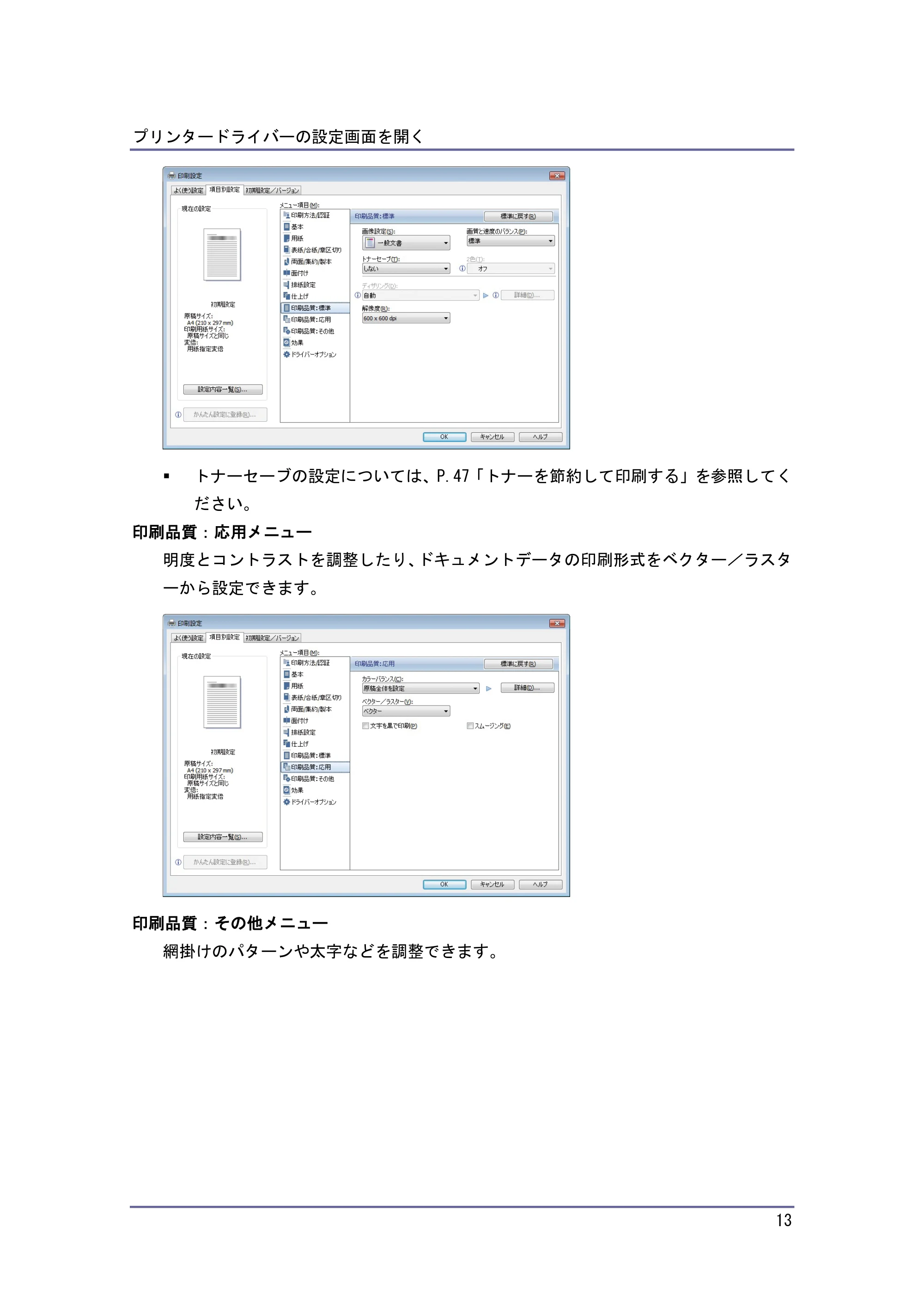 京セラ TASKalfa 4010w / TASKalfa 4011w / TASKalfa 4012w TASKalfa 4010w/4011w/4012w 使用説明書 (プリンター) — 原本ページ — 13ページ