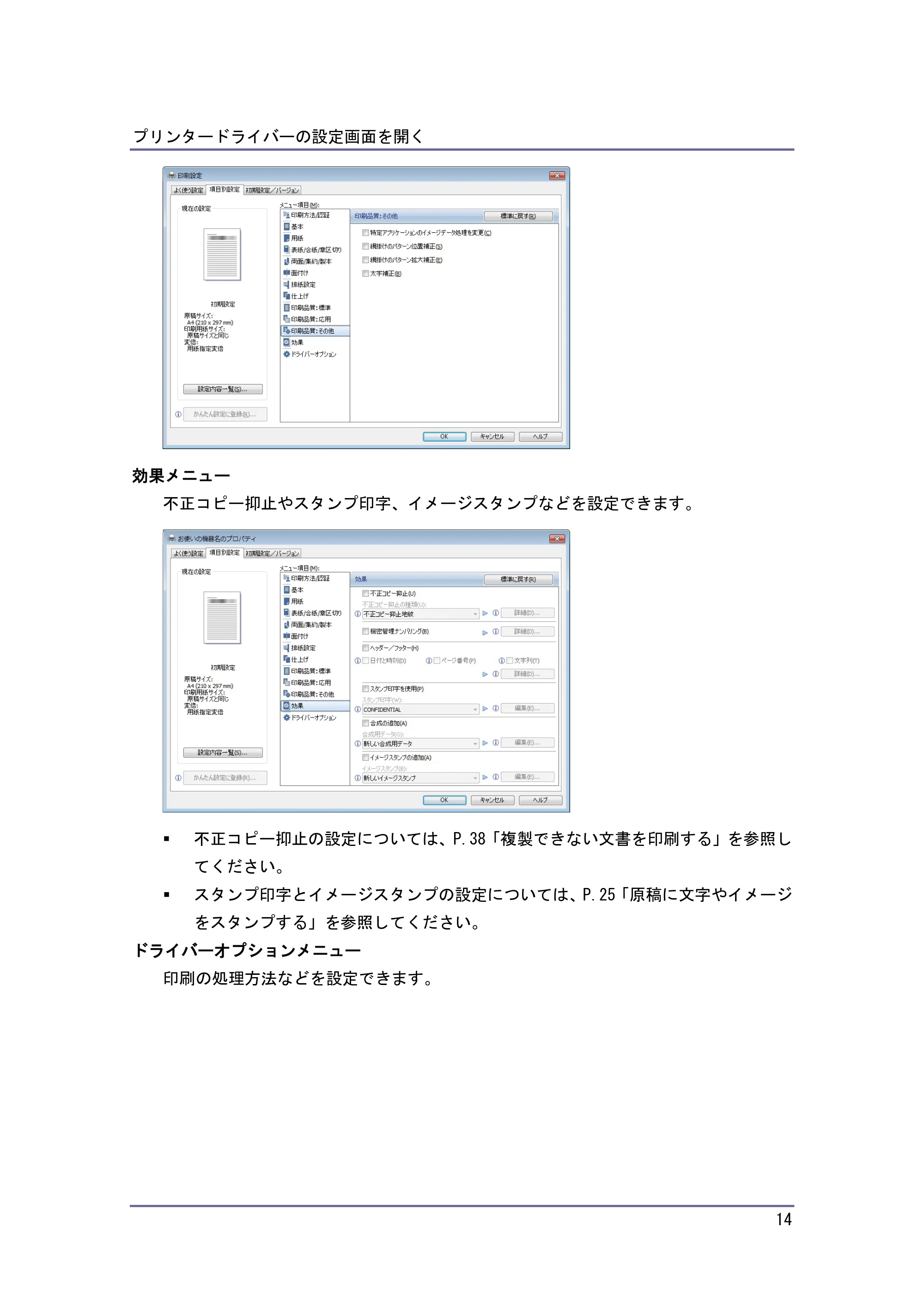 京セラ TASKalfa 4010w / TASKalfa 4011w / TASKalfa 4012w TASKalfa 4010w/4011w/4012w 使用説明書 (プリンター) — 原本ページ — 14ページ