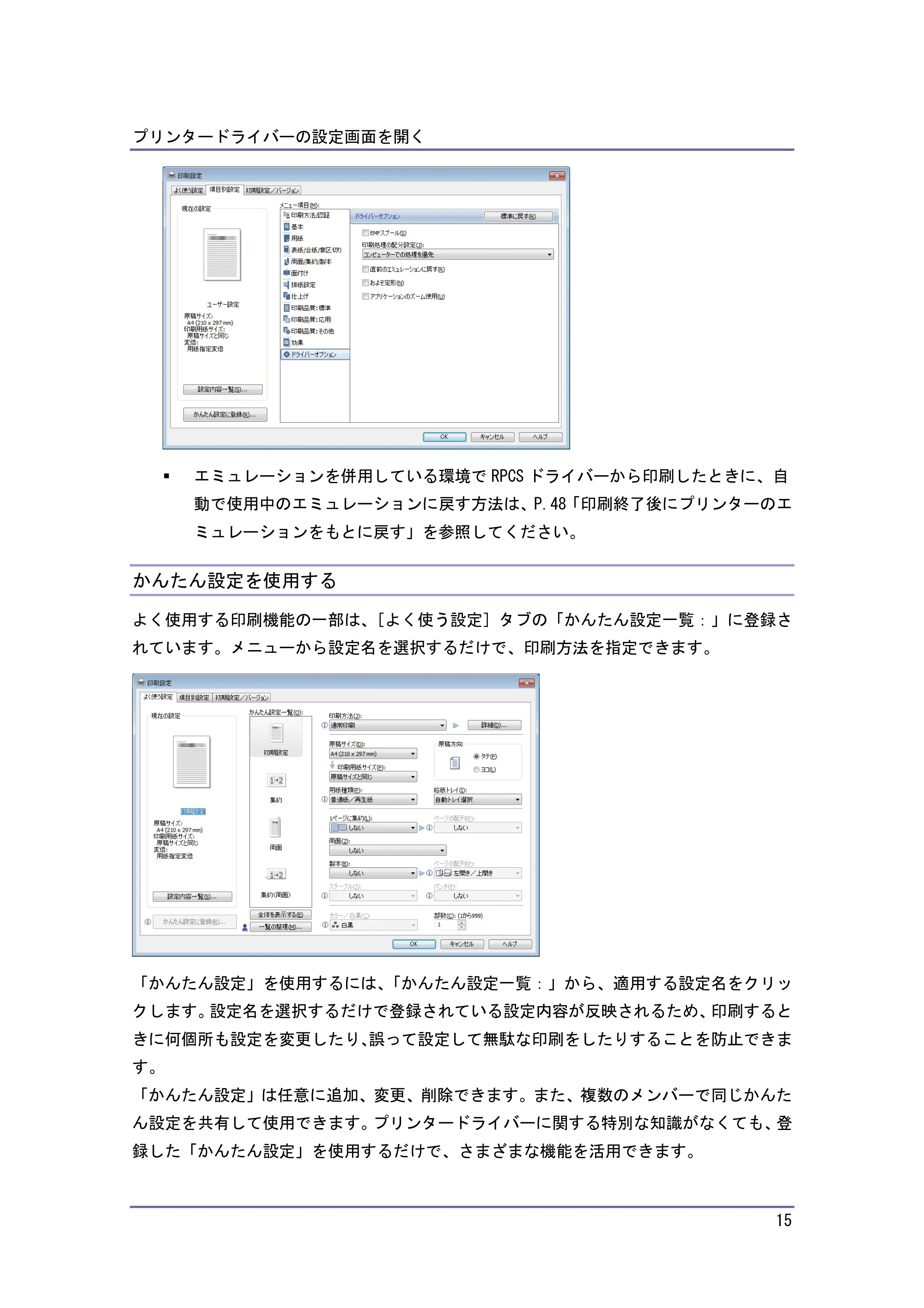 京セラ TASKalfa 4010w / TASKalfa 4011w / TASKalfa 4012w TASKalfa 4010w/4011w/4012w 使用説明書 (プリンター) — かんたん設定を使用する — 原本ページ — 15ページ
