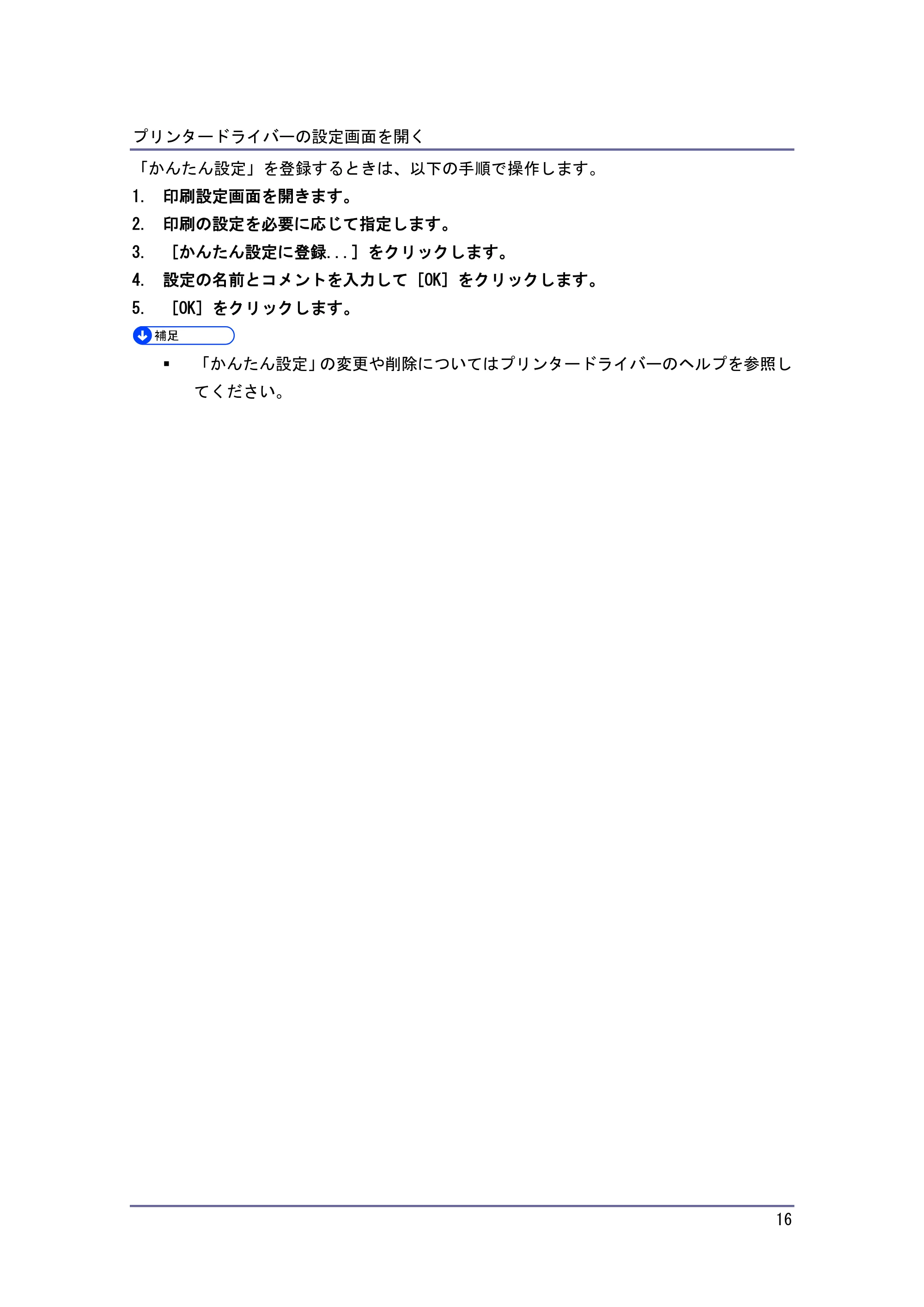 京セラ TASKalfa 4010w / TASKalfa 4011w / TASKalfa 4012w TASKalfa 4010w/4011w/4012w 使用説明書 (プリンター) — 原本ページ — 16ページ