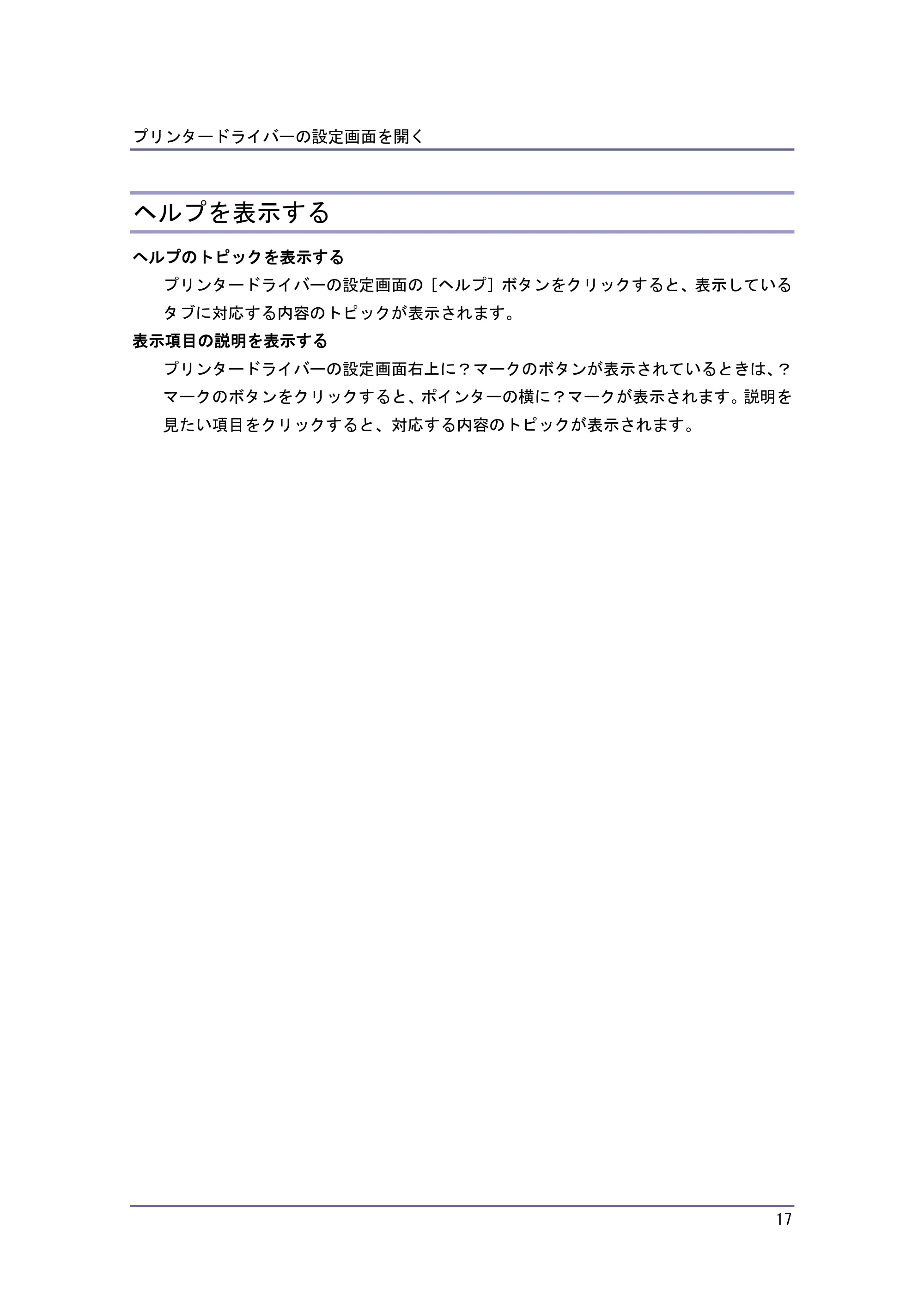 京セラ TASKalfa 4010w / TASKalfa 4011w / TASKalfa 4012w TASKalfa 4010w/4011w/4012w 使用説明書 (プリンター) — ヘルプを表示する — 原本ページ — 17ページ