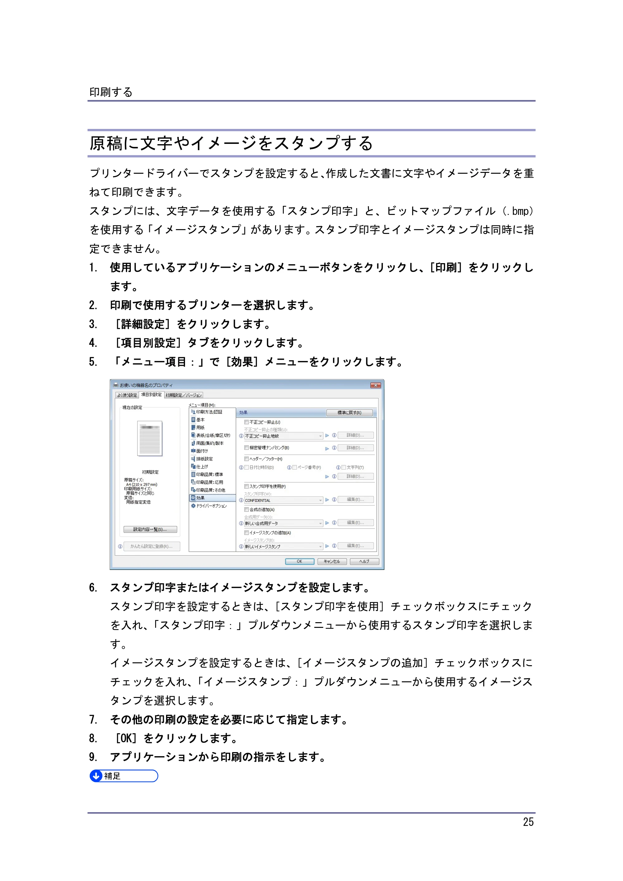 京セラ TASKalfa 4010w / TASKalfa 4011w / TASKalfa 4012w TASKalfa 4010w/4011w/4012w 使用説明書 (プリンター) — 原稿に文字やイメージをスタンプする — 原本ページ — 25ページ