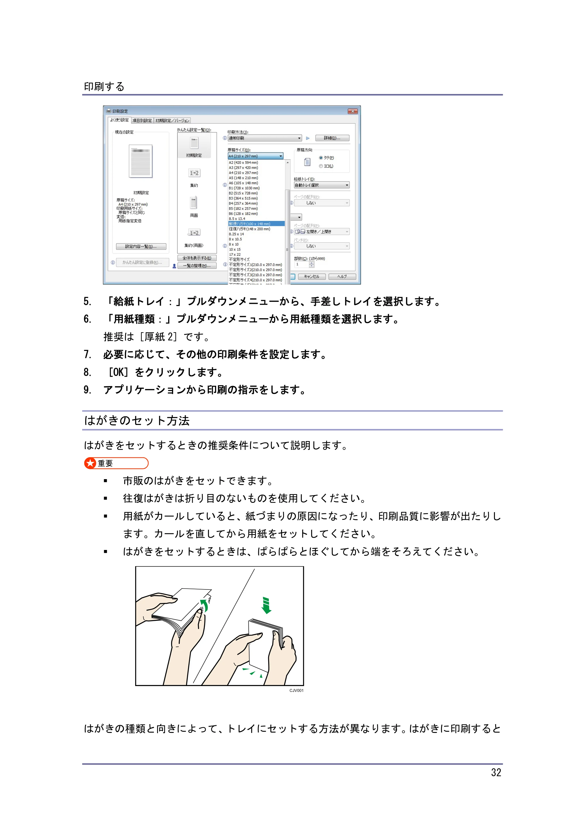 京セラ TASKalfa 4010w / TASKalfa 4011w / TASKalfa 4012w TASKalfa 4010w/4011w/4012w 使用説明書 (プリンター) — はがきのセット方法 — 原本ページ — 32ページ