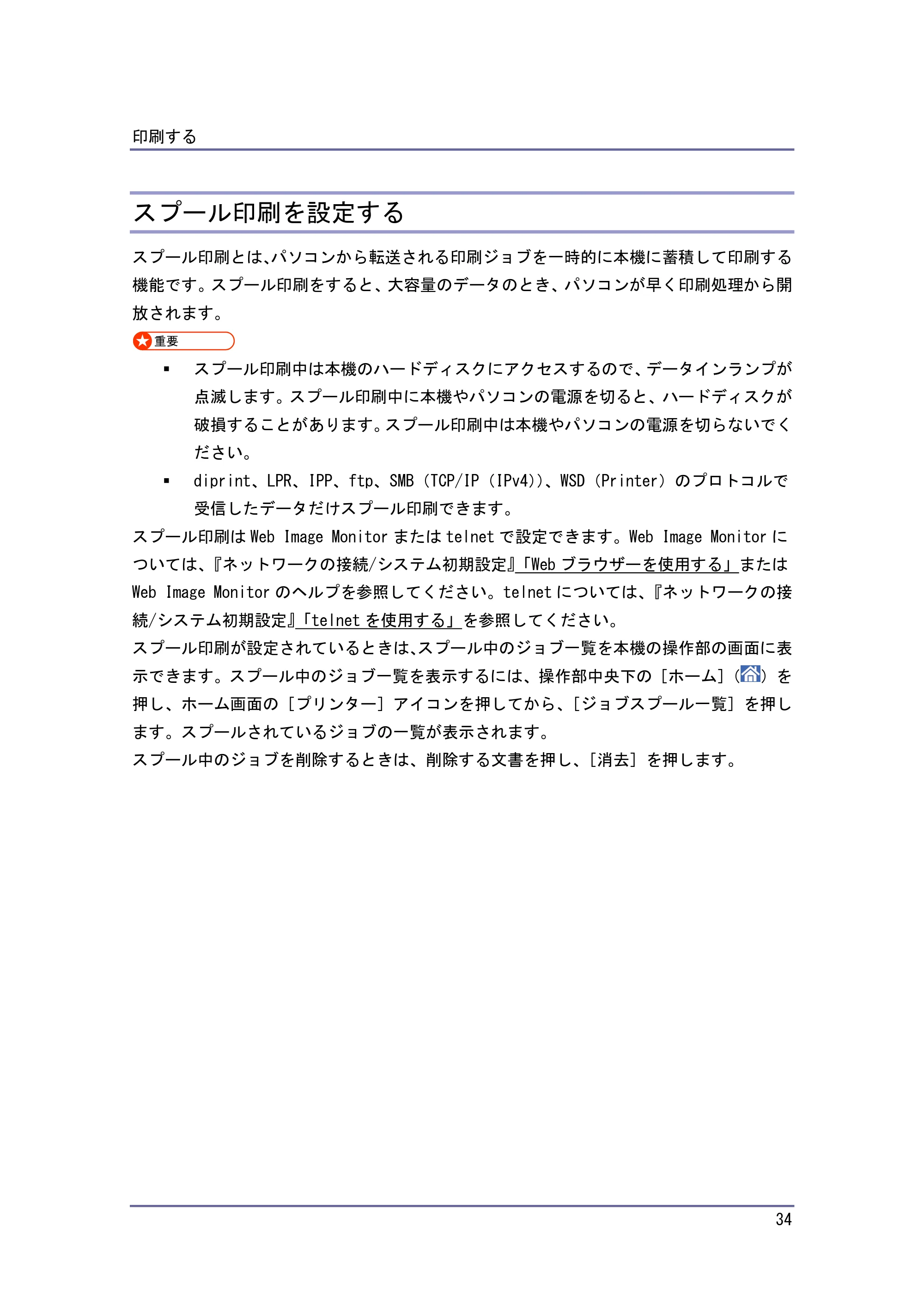 京セラ TASKalfa 4010w / TASKalfa 4011w / TASKalfa 4012w TASKalfa 4010w/4011w/4012w 使用説明書 (プリンター) — スプール印刷を設定する — 原本ページ — 34ページ