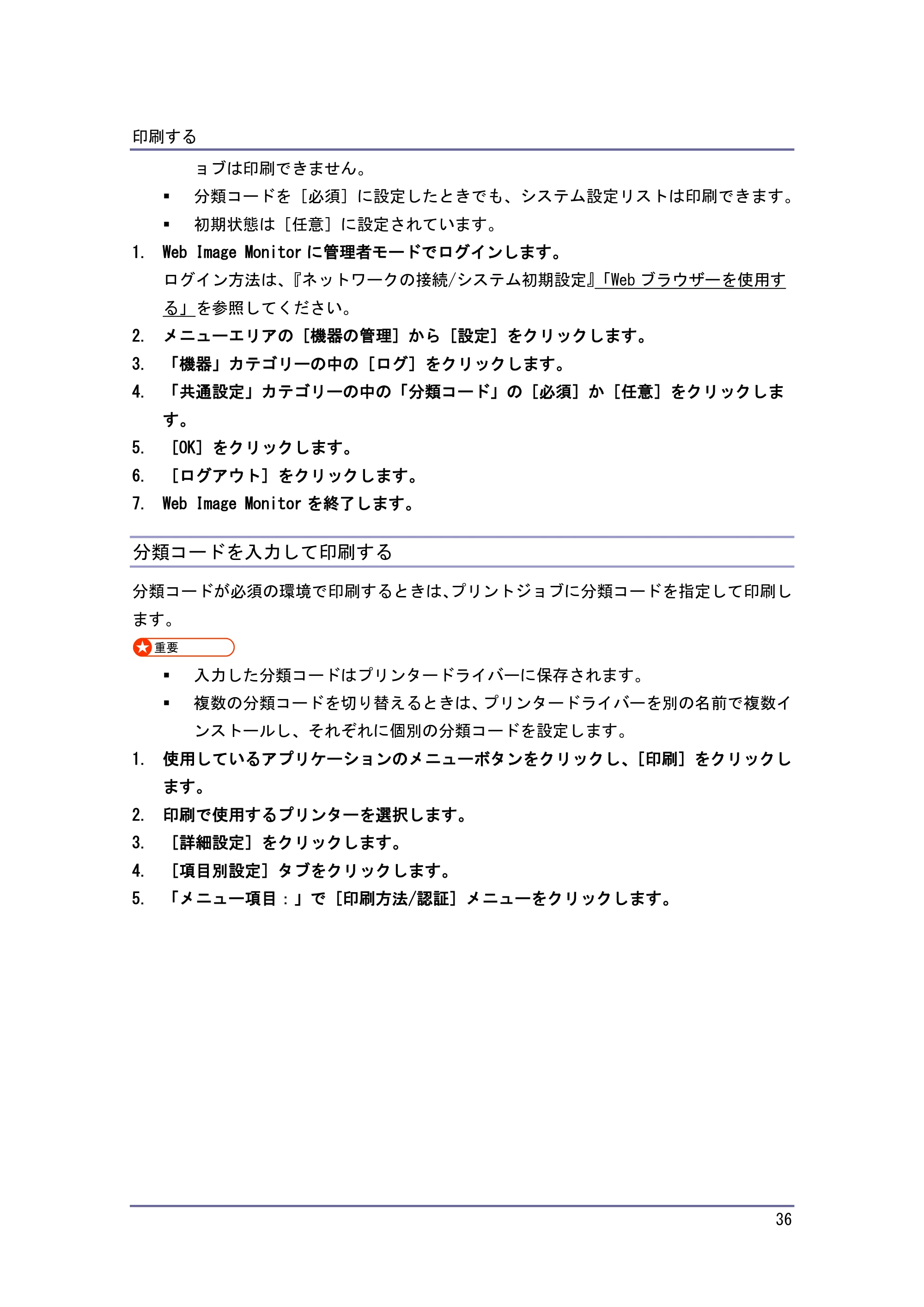 京セラ TASKalfa 4010w / TASKalfa 4011w / TASKalfa 4012w TASKalfa 4010w/4011w/4012w 使用説明書 (プリンター) — 分類コードを入力して印刷する — 原本ページ — 36ページ