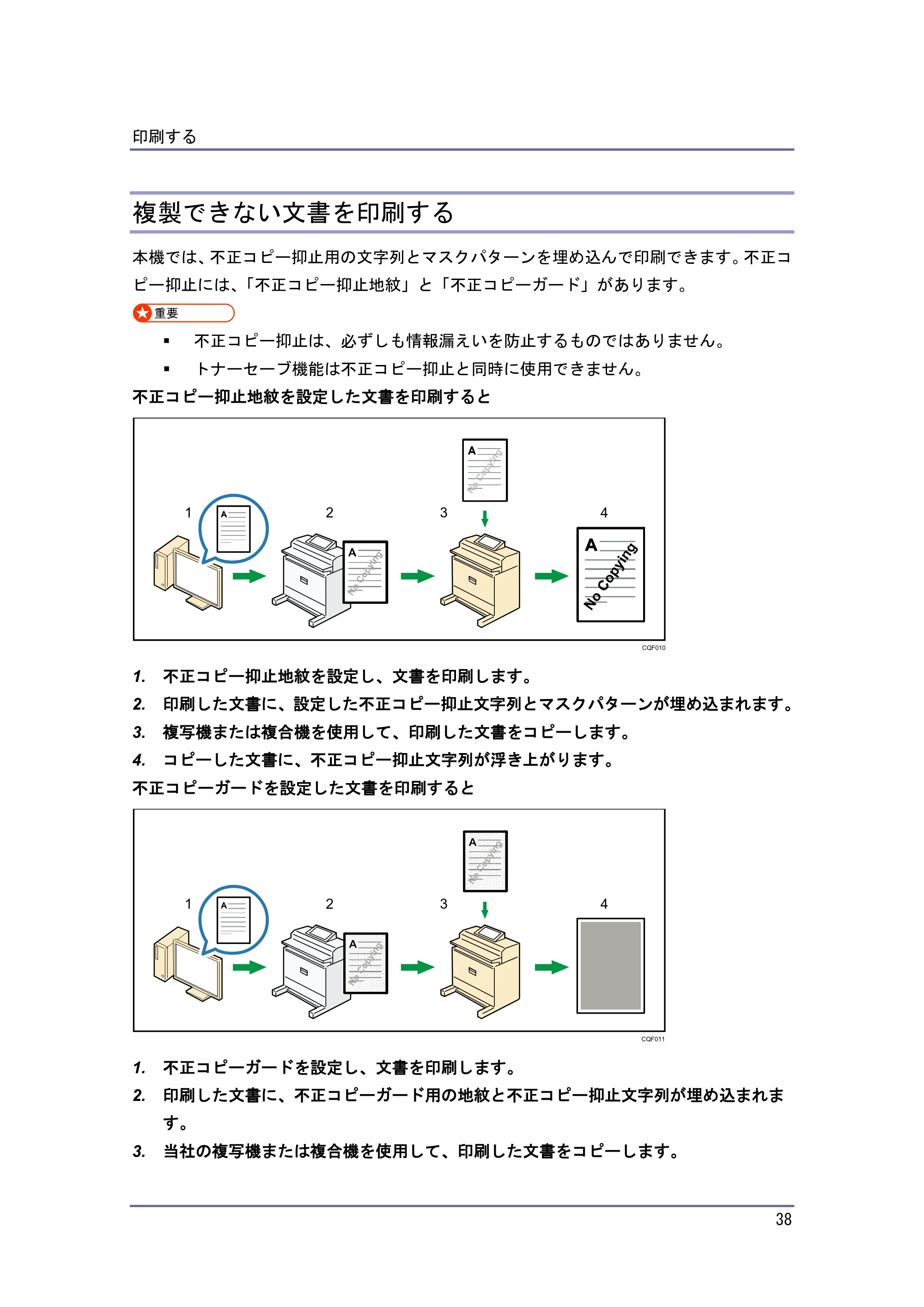 京セラ TASKalfa 4010w / TASKalfa 4011w / TASKalfa 4012w TASKalfa 4010w/4011w/4012w 使用説明書 (プリンター) — 複製できない文書を印刷する — 原本ページ — 38ページ