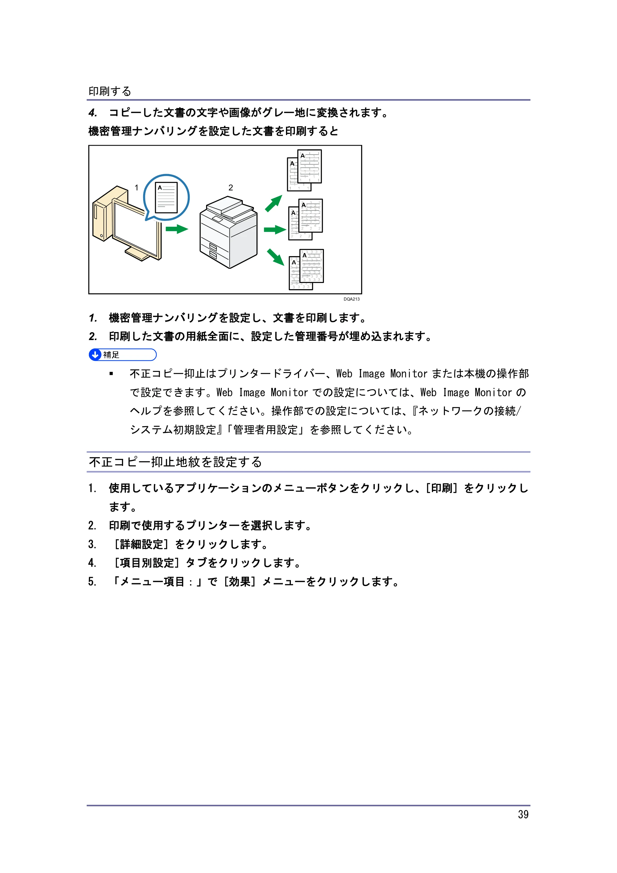 京セラ TASKalfa 4010w / TASKalfa 4011w / TASKalfa 4012w TASKalfa 4010w/4011w/4012w 使用説明書 (プリンター) — 不正コピー抑止地紋を設定する — 原本ページ — 39ページ