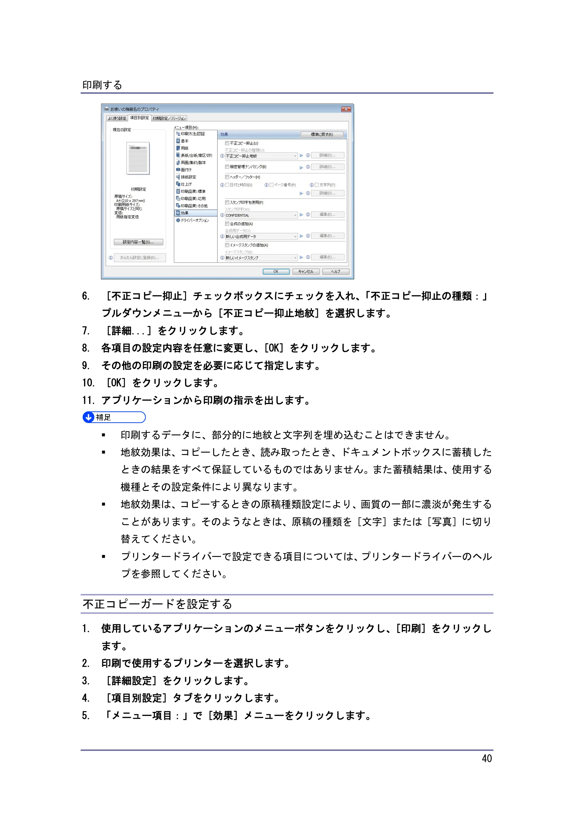 京セラ TASKalfa 4010w / TASKalfa 4011w / TASKalfa 4012w TASKalfa 4010w/4011w/4012w 使用説明書 (プリンター) — 不正コピーガードを設定する — 原本ページ — 40ページ