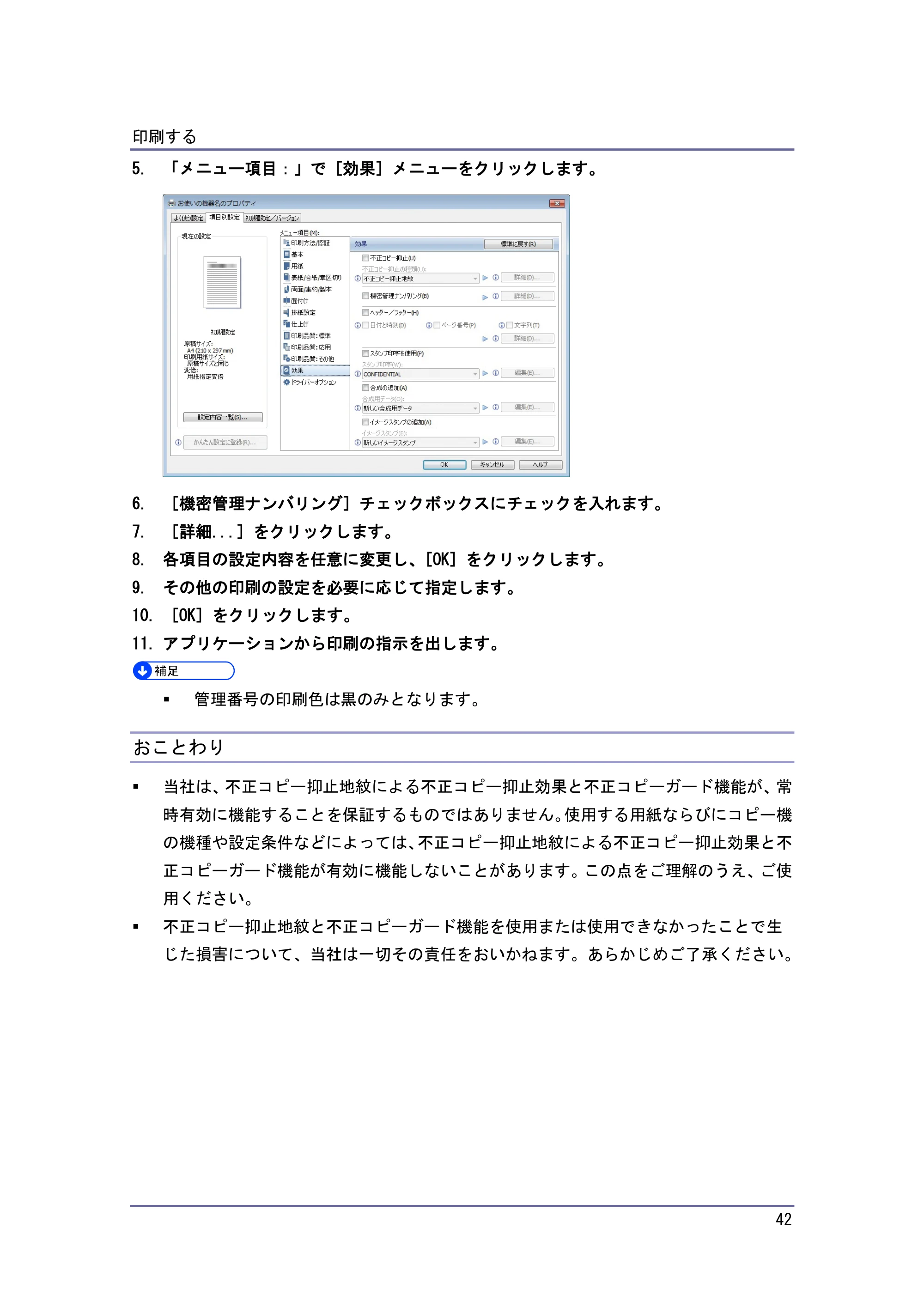京セラ TASKalfa 4010w / TASKalfa 4011w / TASKalfa 4012w TASKalfa 4010w/4011w/4012w 使用説明書 (プリンター) — おことわり — 原本ページ — 42ページ