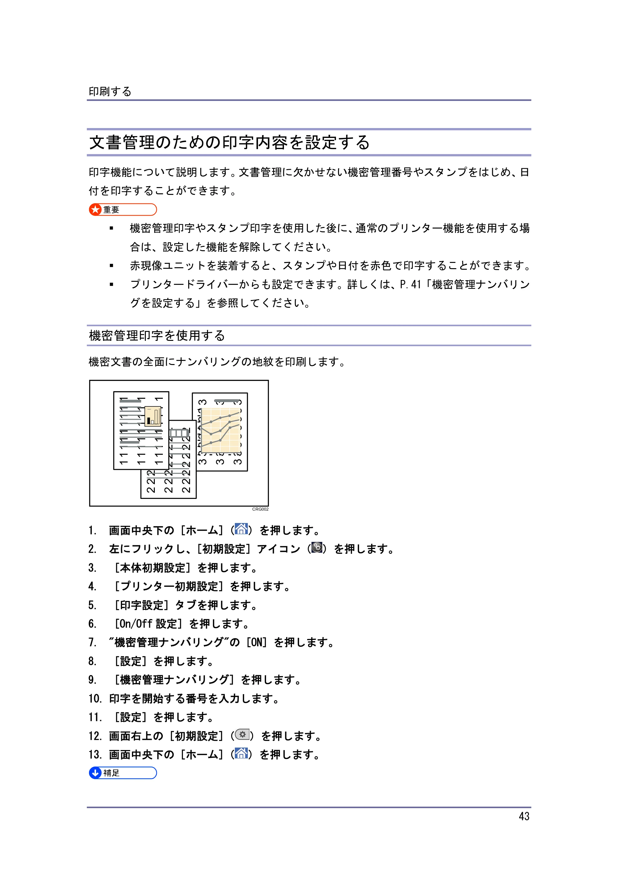 京セラ TASKalfa 4010w / TASKalfa 4011w / TASKalfa 4012w TASKalfa 4010w/4011w/4012w 使用説明書 (プリンター) — 文書管理のための印字内容を設定する — 原本ページ — 43ページ