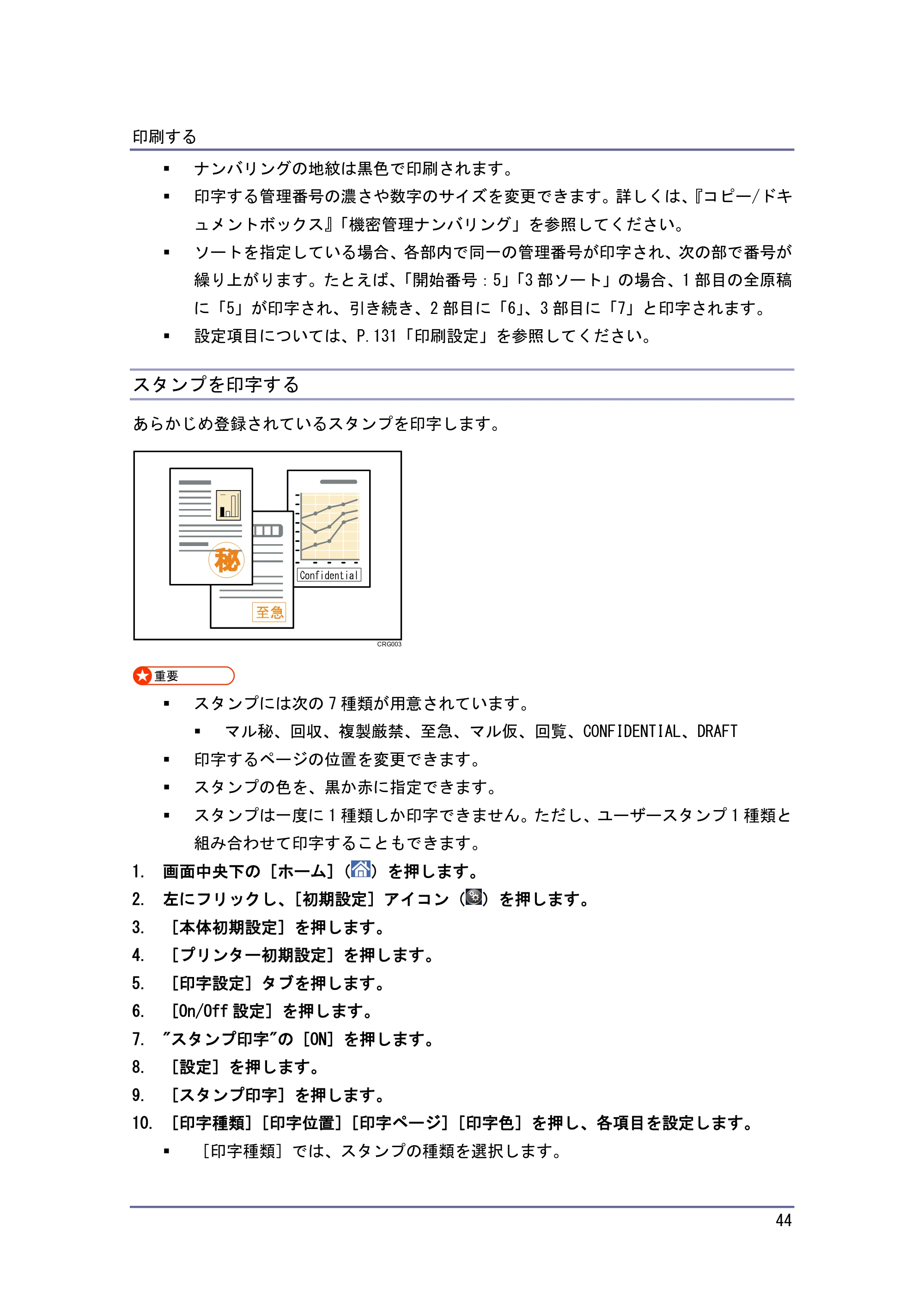 京セラ TASKalfa 4010w / TASKalfa 4011w / TASKalfa 4012w TASKalfa 4010w/4011w/4012w 使用説明書 (プリンター) — スタンプを印字する — 原本ページ — 44ページ