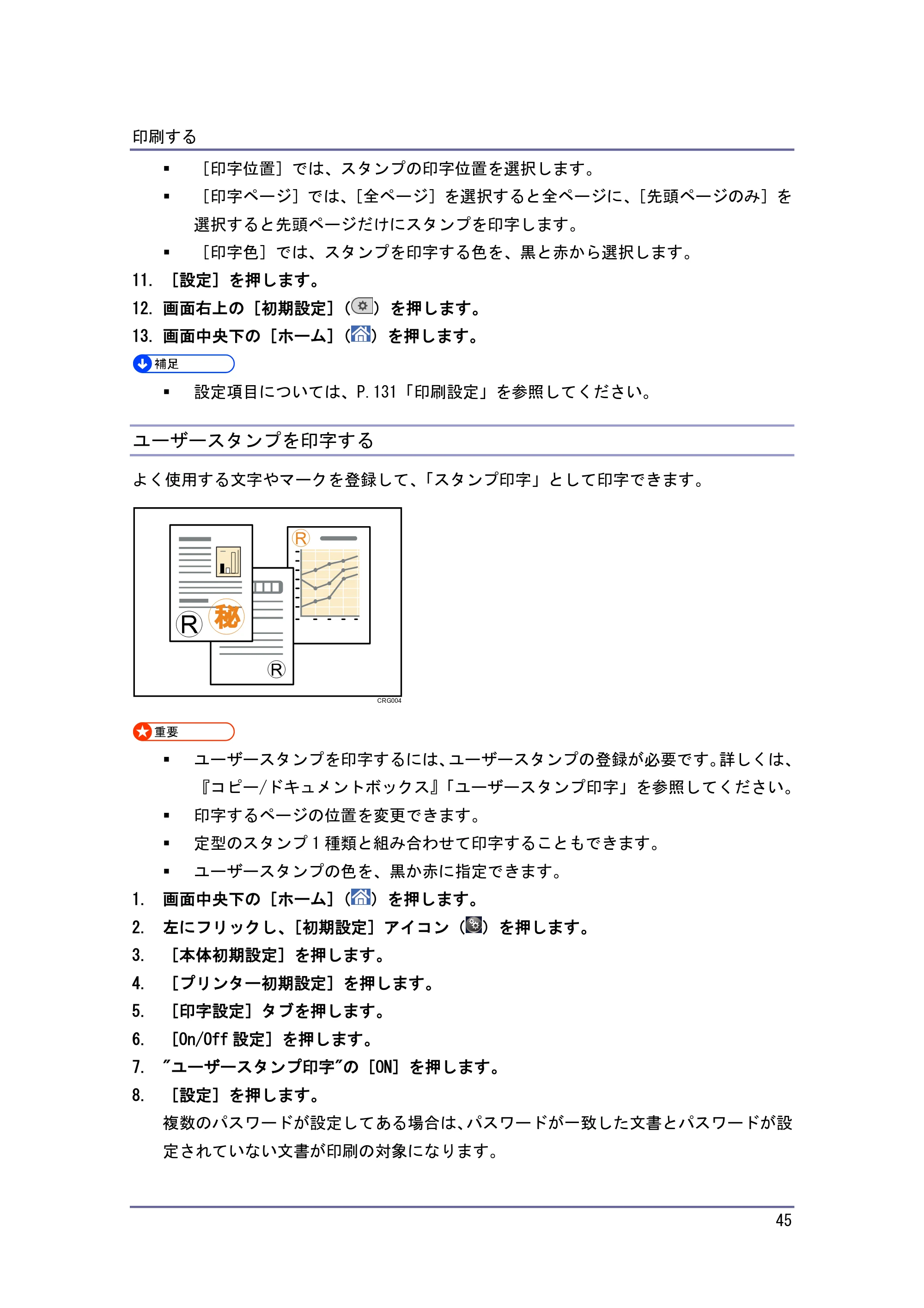 京セラ TASKalfa 4010w / TASKalfa 4011w / TASKalfa 4012w TASKalfa 4010w/4011w/4012w 使用説明書 (プリンター) — ユーザースタンプを印字する — 原本ページ — 45ページ
