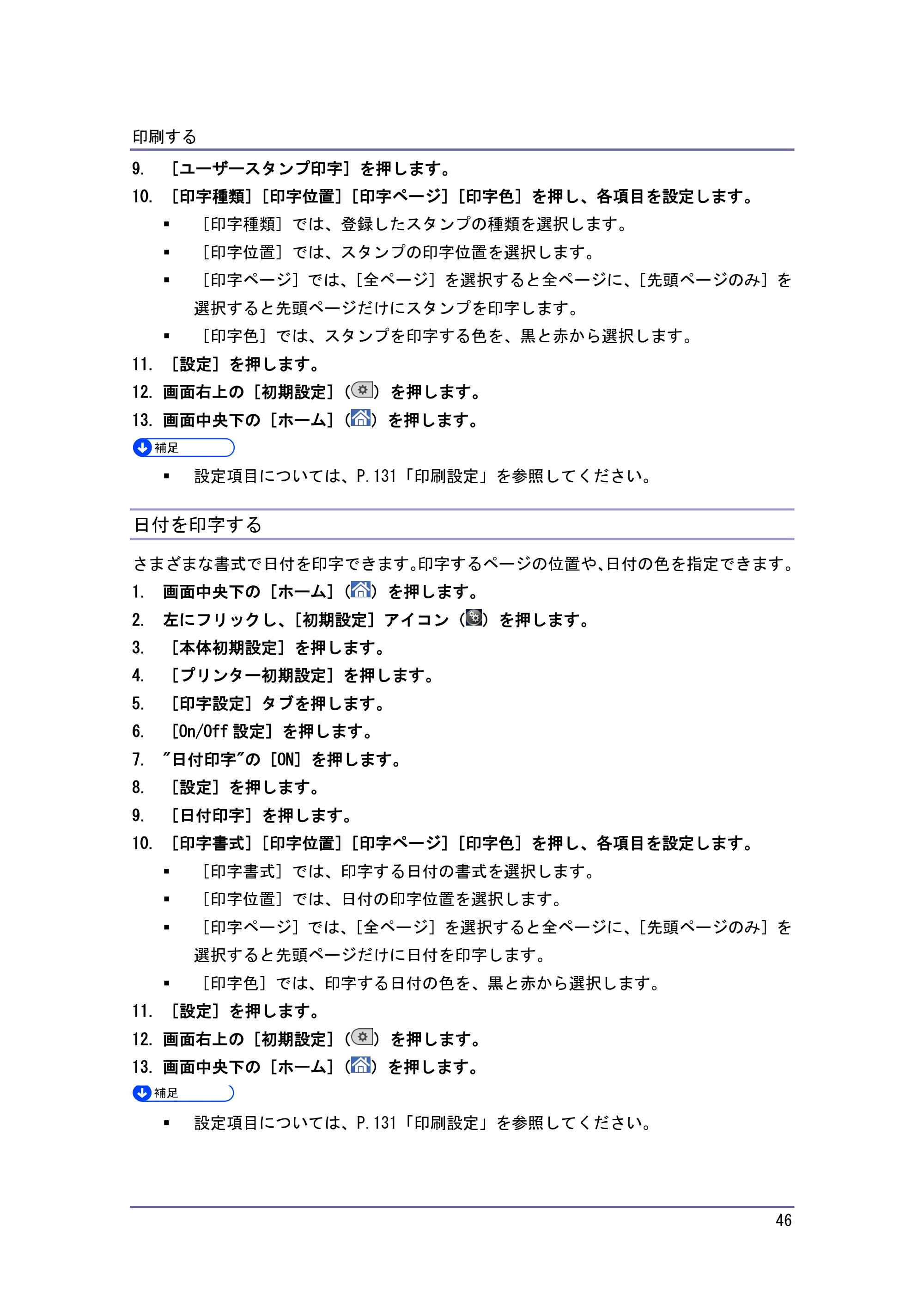 京セラ TASKalfa 4010w / TASKalfa 4011w / TASKalfa 4012w TASKalfa 4010w/4011w/4012w 使用説明書 (プリンター) — 日付を印字する — 原本ページ — 46ページ