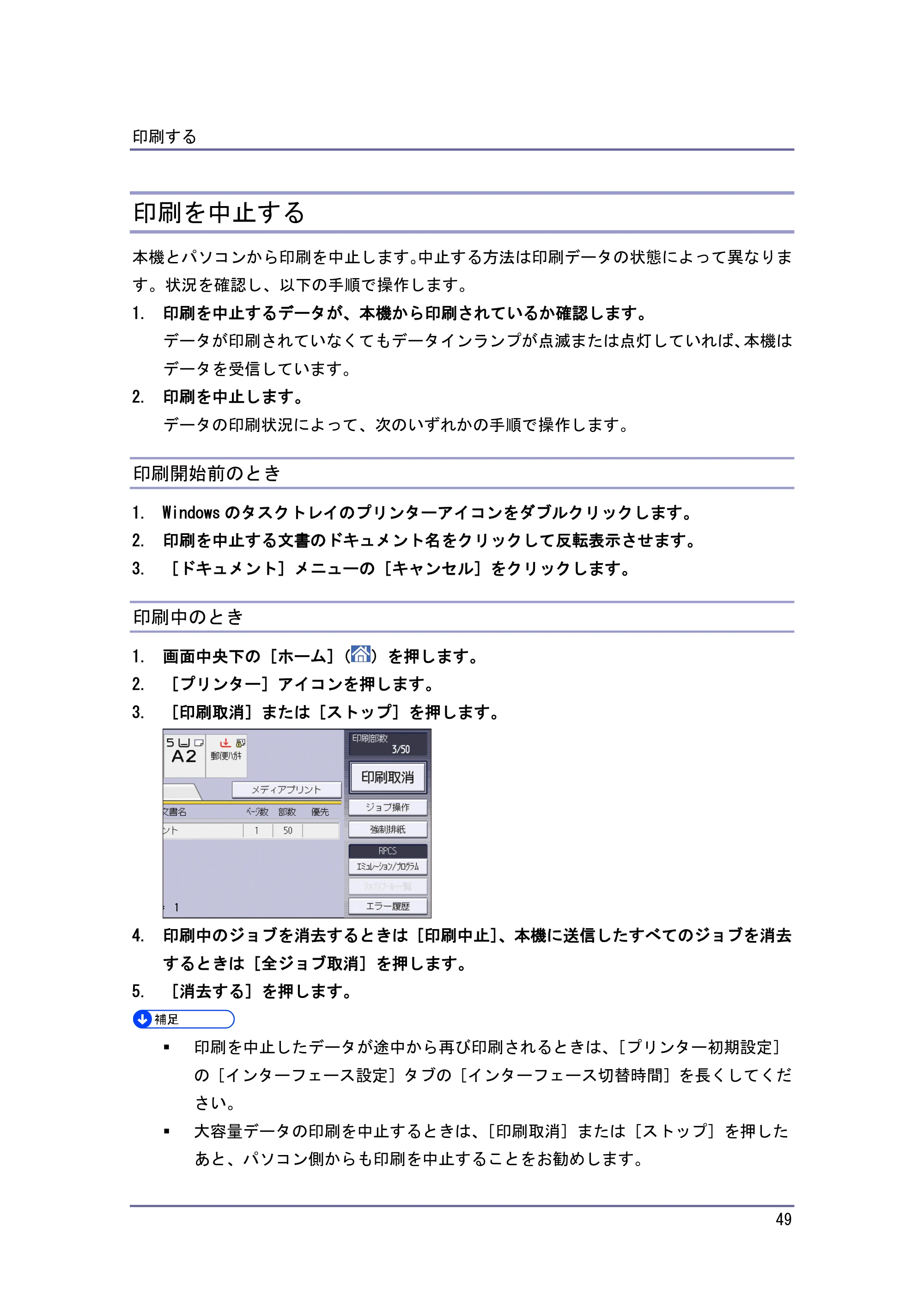 京セラ TASKalfa 4010w / TASKalfa 4011w / TASKalfa 4012w TASKalfa 4010w/4011w/4012w 使用説明書 (プリンター) — 印刷を中止する — 原本ページ — 49ページ