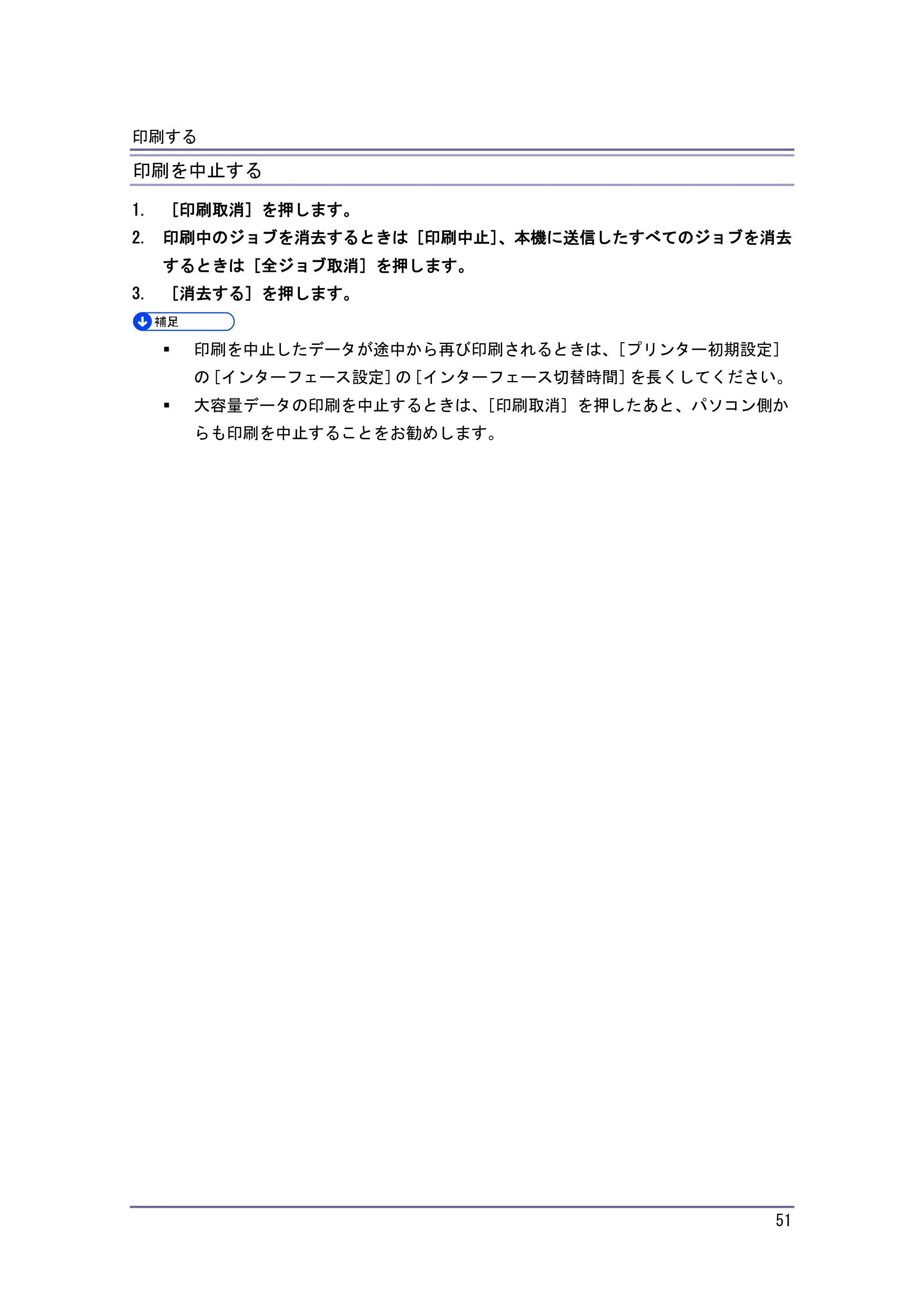 京セラ TASKalfa 4010w / TASKalfa 4011w / TASKalfa 4012w TASKalfa 4010w/4011w/4012w 使用説明書 (プリンター) — 印刷を中止する — 原本ページ — 51ページ