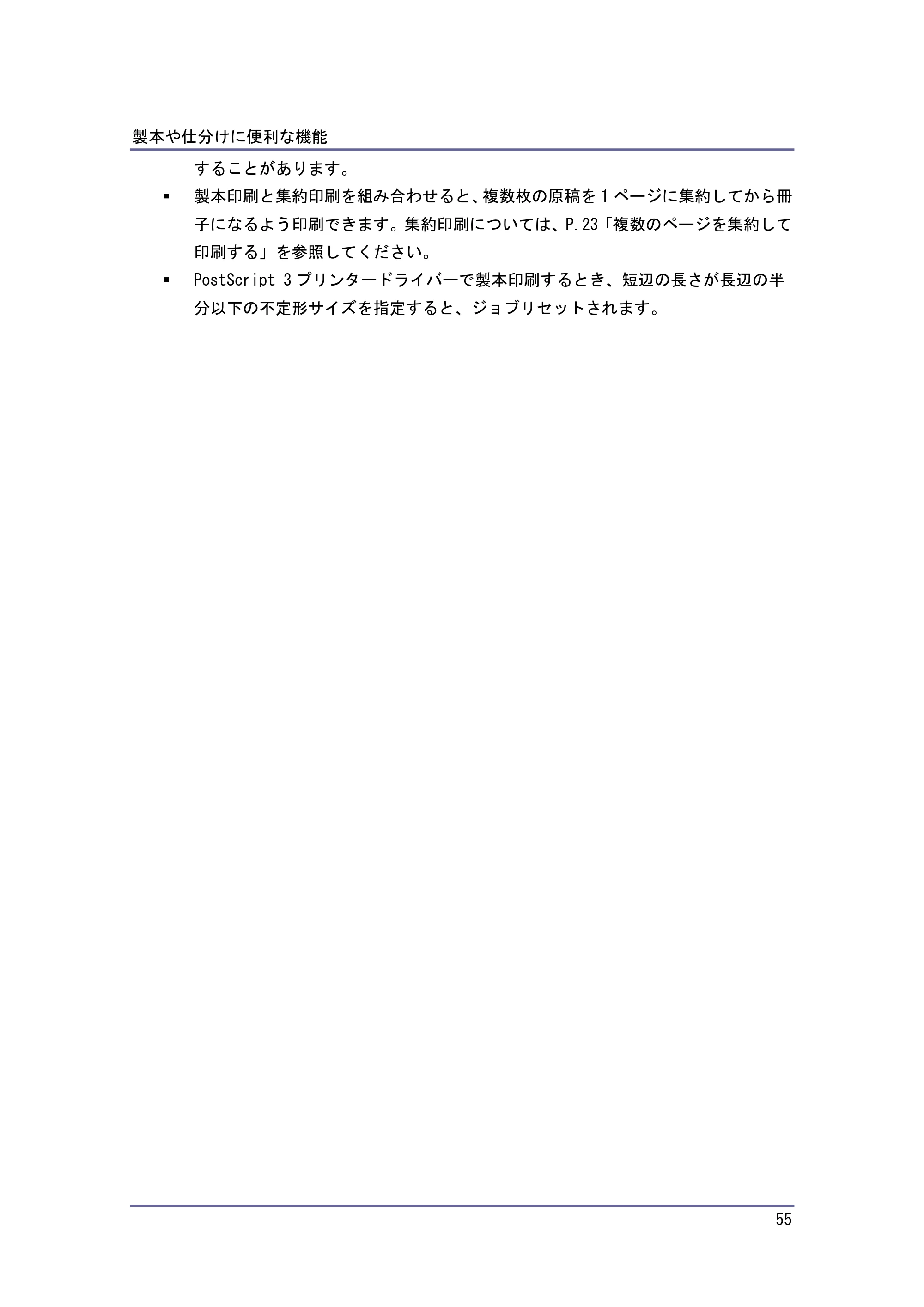 京セラ TASKalfa 4010w / TASKalfa 4011w / TASKalfa 4012w TASKalfa 4010w/4011w/4012w 使用説明書 (プリンター) — 原本ページ — 55ページ