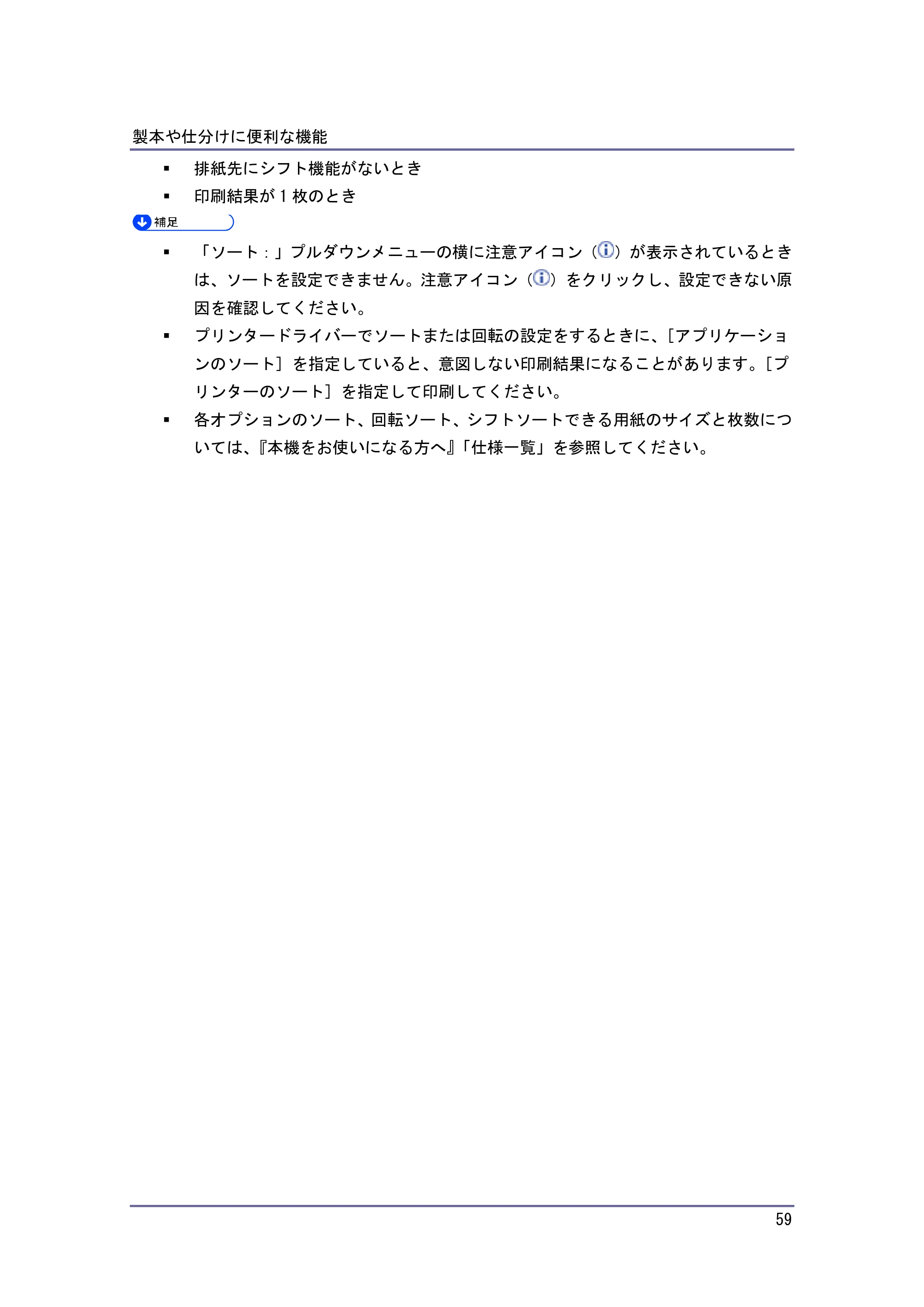 京セラ TASKalfa 4010w / TASKalfa 4011w / TASKalfa 4012w TASKalfa 4010w/4011w/4012w 使用説明書 (プリンター) — 原本ページ — 59ページ