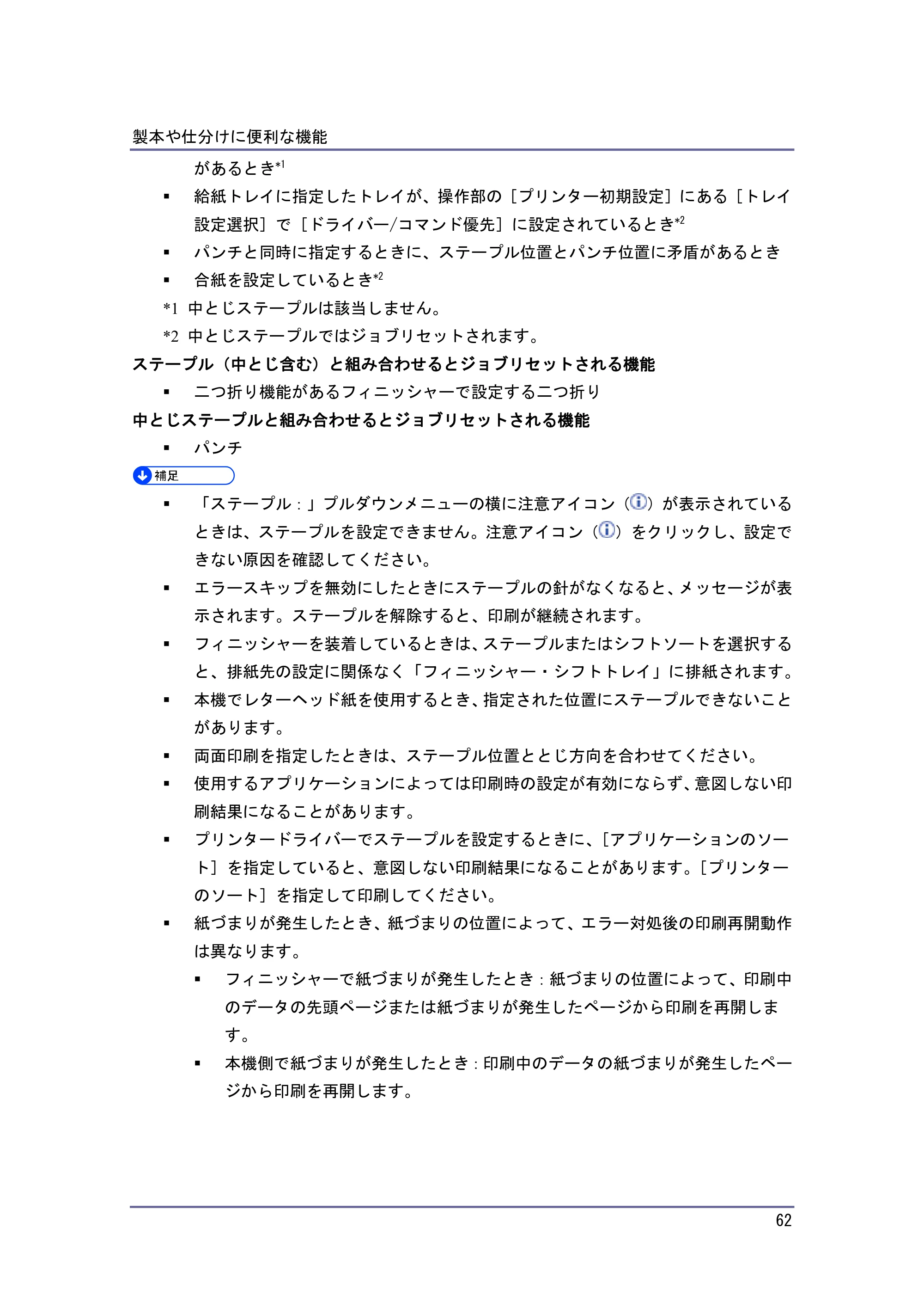 京セラ TASKalfa 4010w / TASKalfa 4011w / TASKalfa 4012w TASKalfa 4010w/4011w/4012w 使用説明書 (プリンター) — 原本ページ — 62ページ