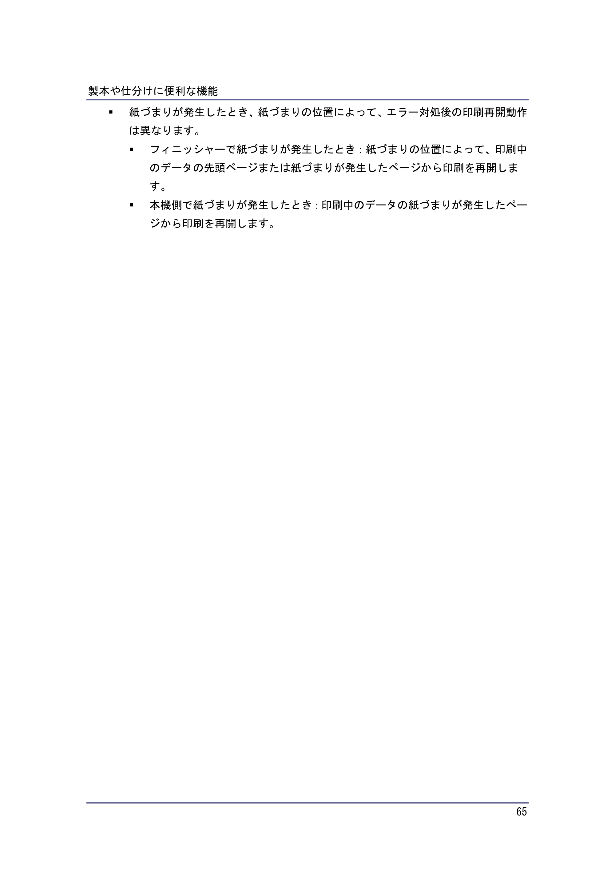 京セラ TASKalfa 4010w / TASKalfa 4011w / TASKalfa 4012w TASKalfa 4010w/4011w/4012w 使用説明書 (プリンター) — 原本ページ — 65ページ
