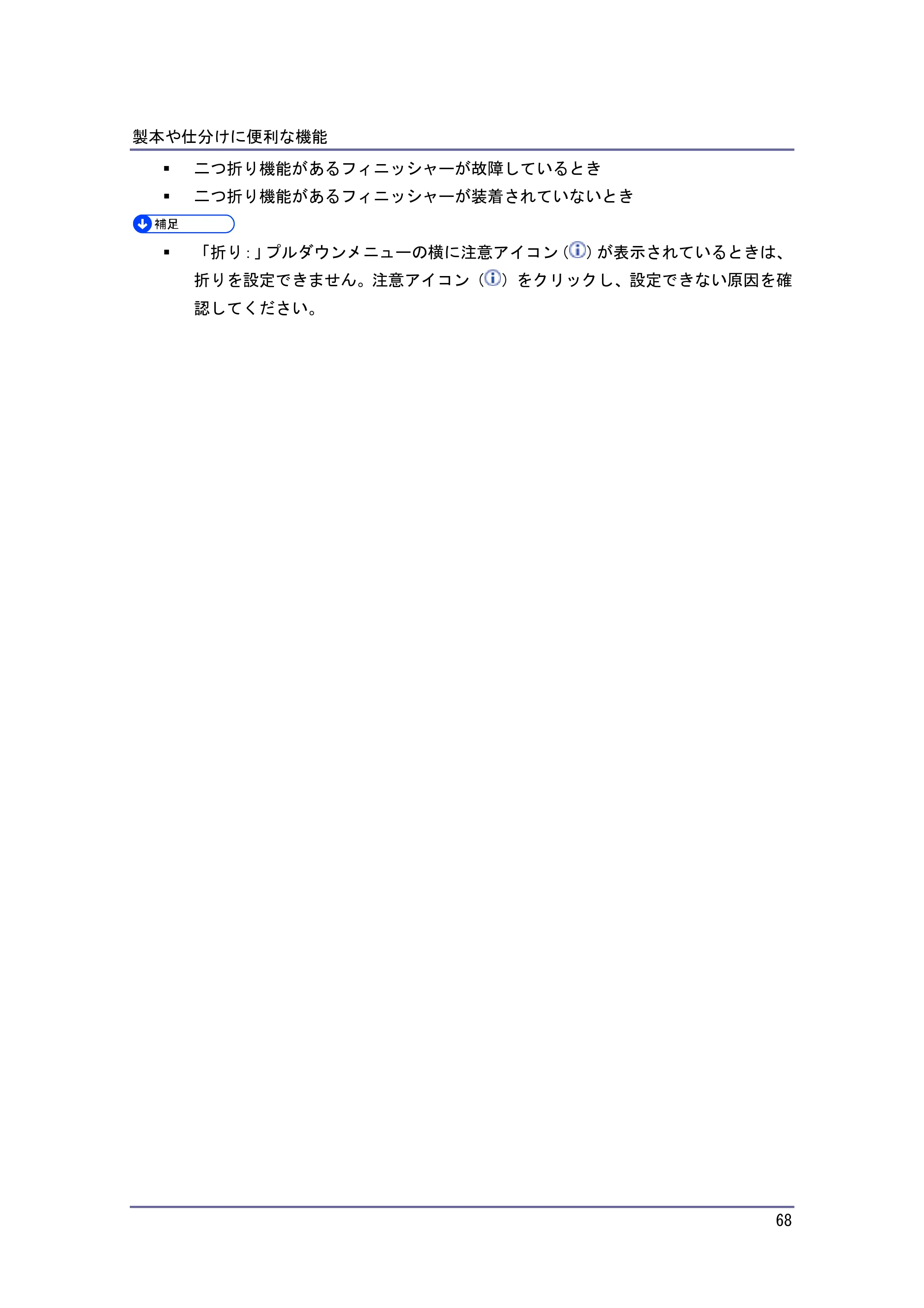 京セラ TASKalfa 4010w / TASKalfa 4011w / TASKalfa 4012w TASKalfa 4010w/4011w/4012w 使用説明書 (プリンター) — 原本ページ — 68ページ