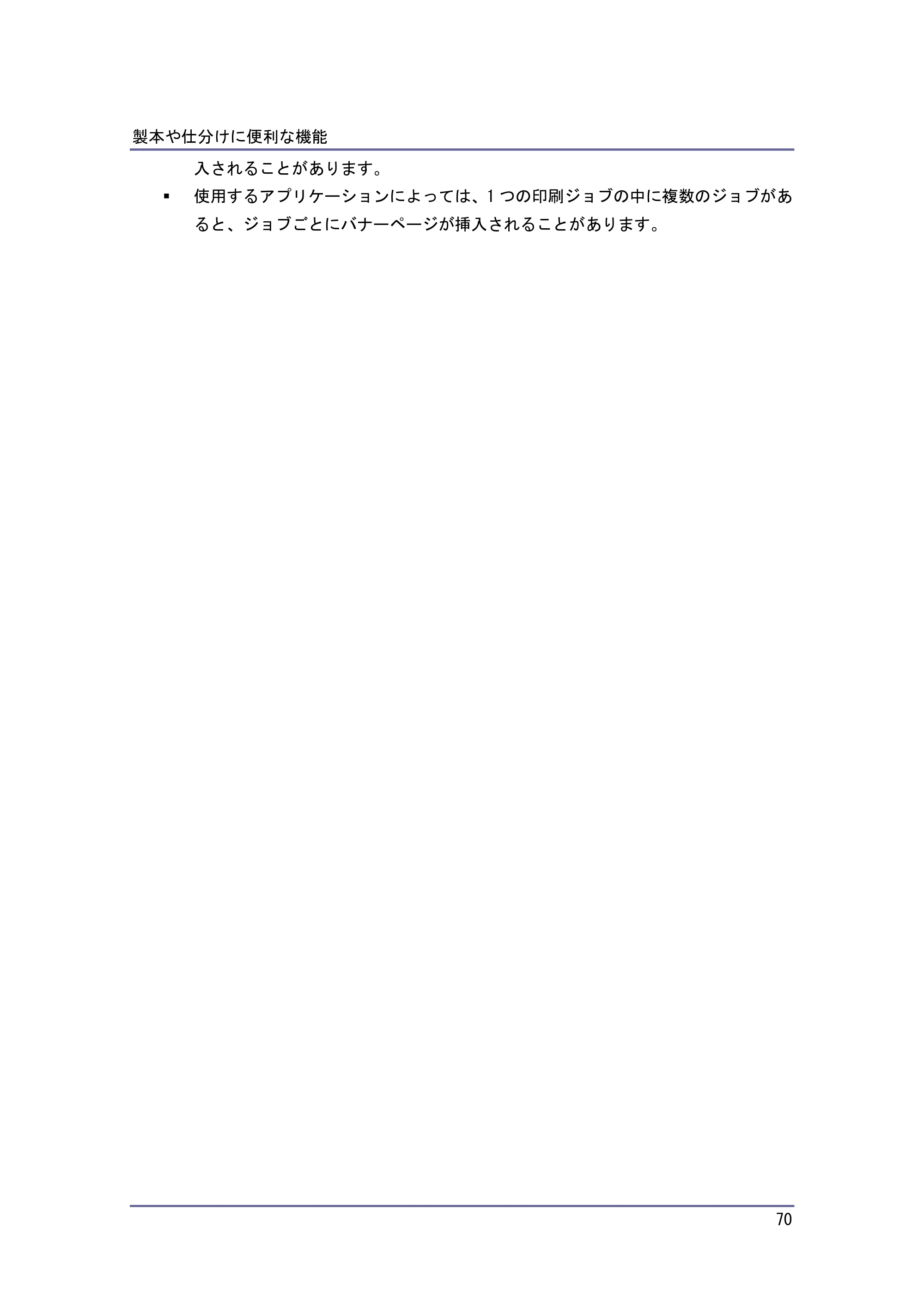京セラ TASKalfa 4010w / TASKalfa 4011w / TASKalfa 4012w TASKalfa 4010w/4011w/4012w 使用説明書 (プリンター) — 原本ページ — 70ページ