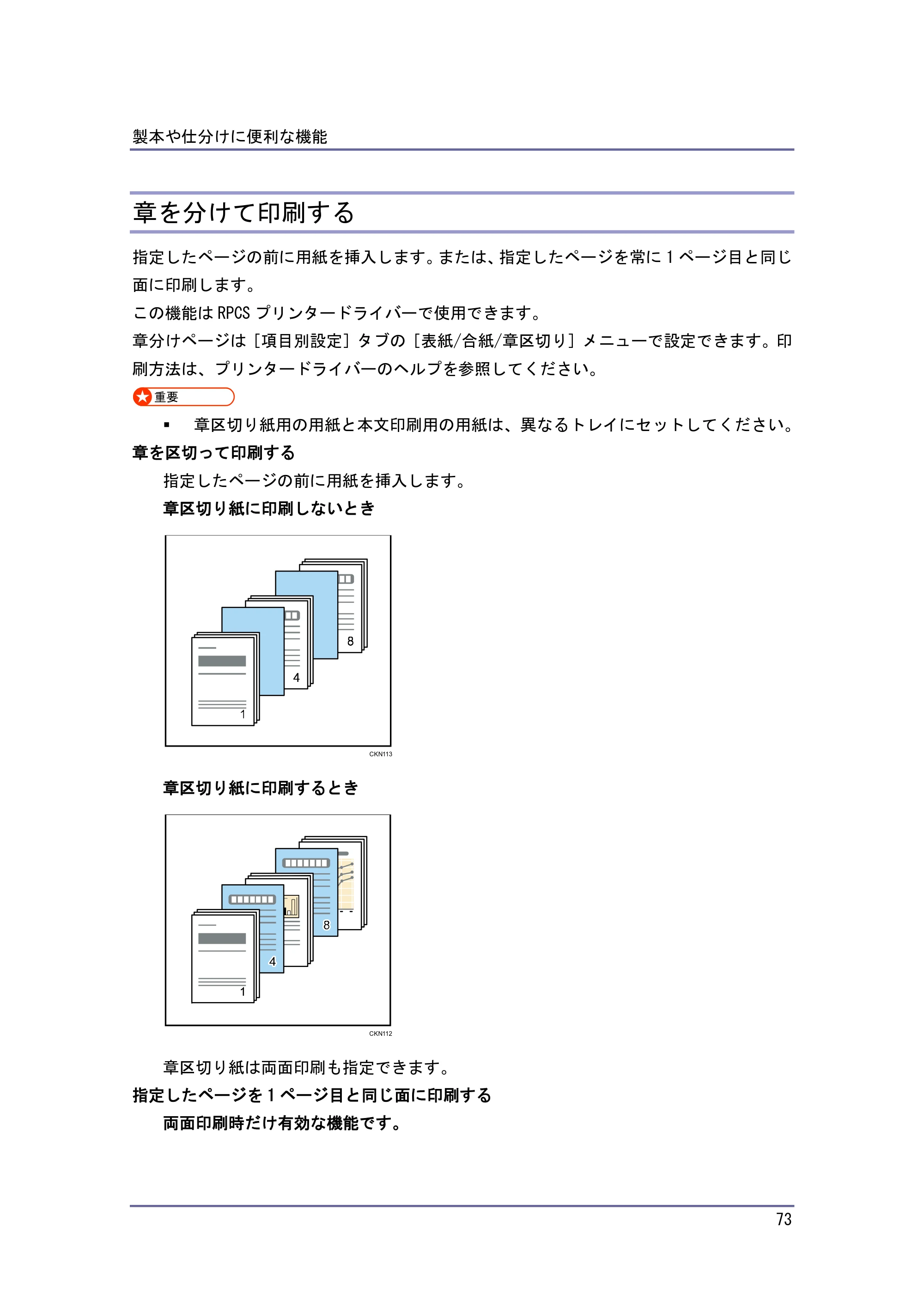 京セラ TASKalfa 4010w / TASKalfa 4011w / TASKalfa 4012w TASKalfa 4010w/4011w/4012w 使用説明書 (プリンター) — 章を分けて印刷する — 原本ページ — 73ページ