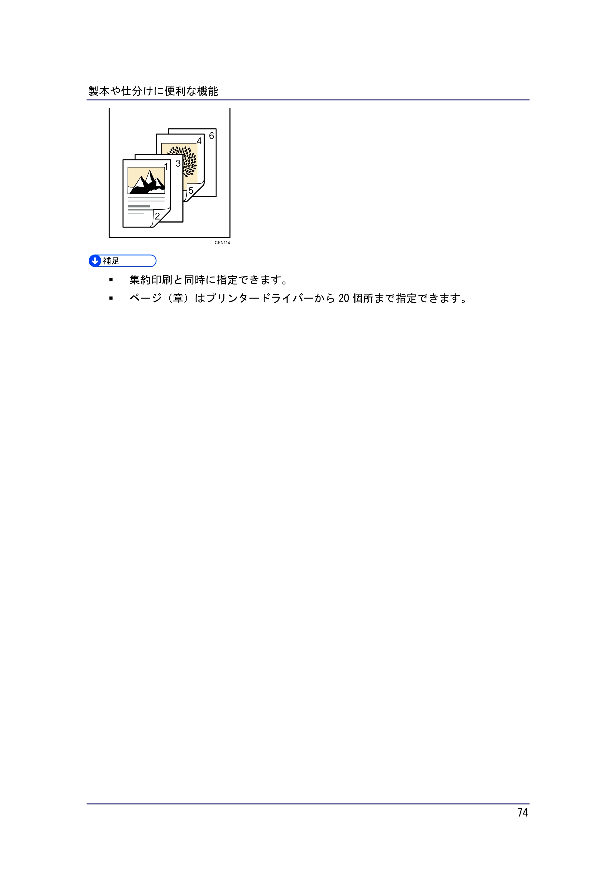 京セラ TASKalfa 4010w / TASKalfa 4011w / TASKalfa 4012w TASKalfa 4010w/4011w/4012w 使用説明書 (プリンター) — 原本ページ — 74ページ