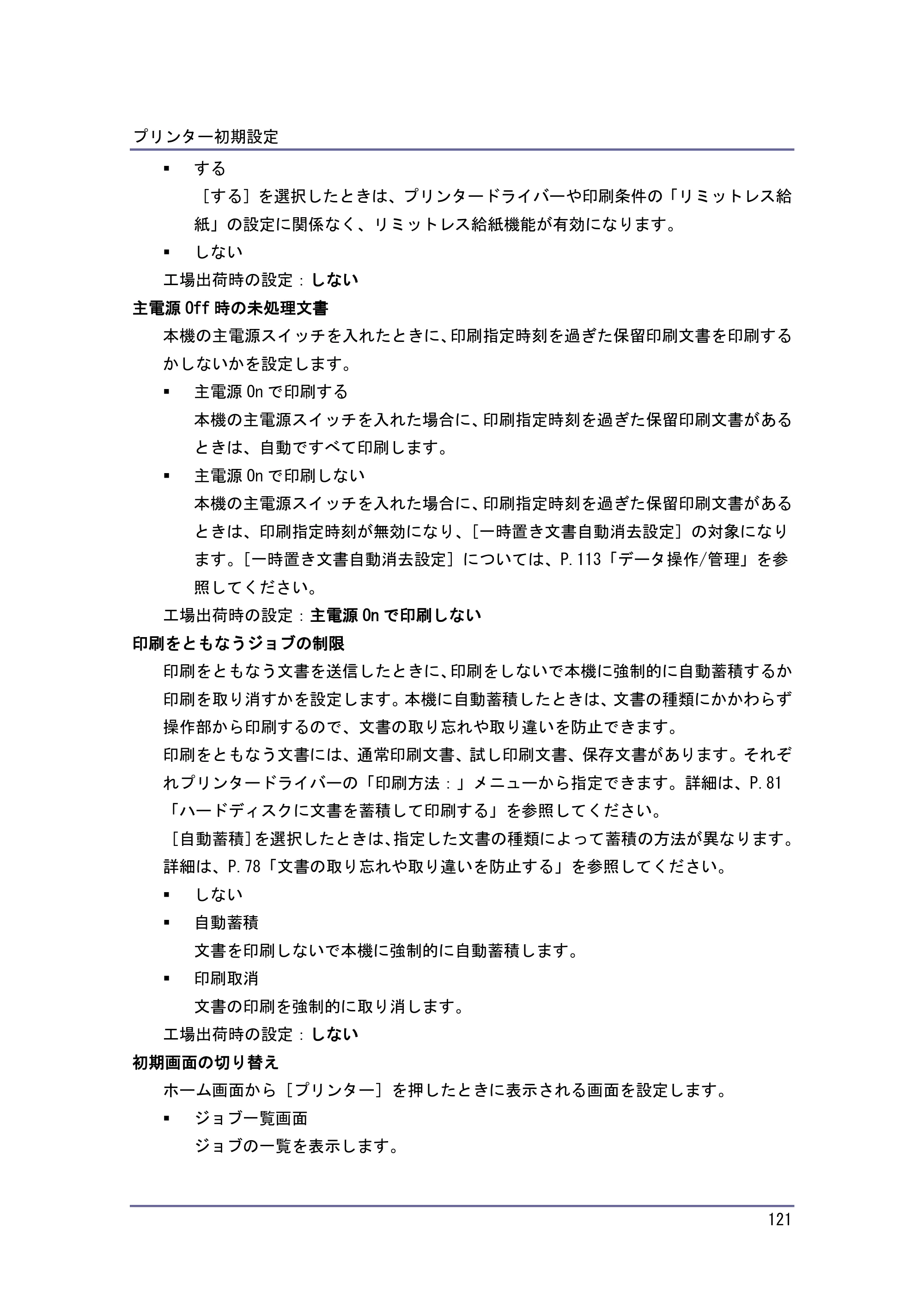 京セラ TASKalfa 4010w / TASKalfa 4011w / TASKalfa 4012w TASKalfa 4010w/4011w/4012w 使用説明書 (プリンター) — 原本ページ — 121ページ