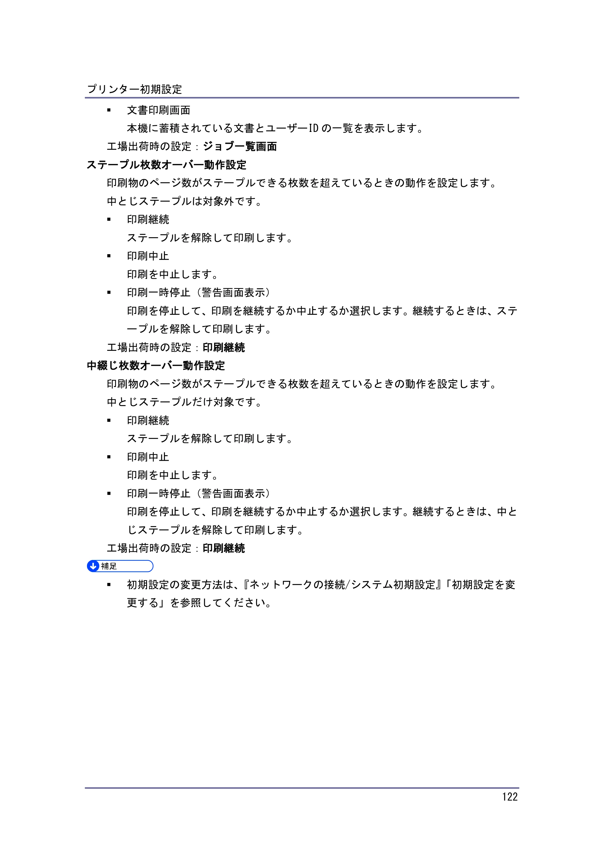 京セラ TASKalfa 4010w / TASKalfa 4011w / TASKalfa 4012w TASKalfa 4010w/4011w/4012w 使用説明書 (プリンター) — 原本ページ — 122ページ