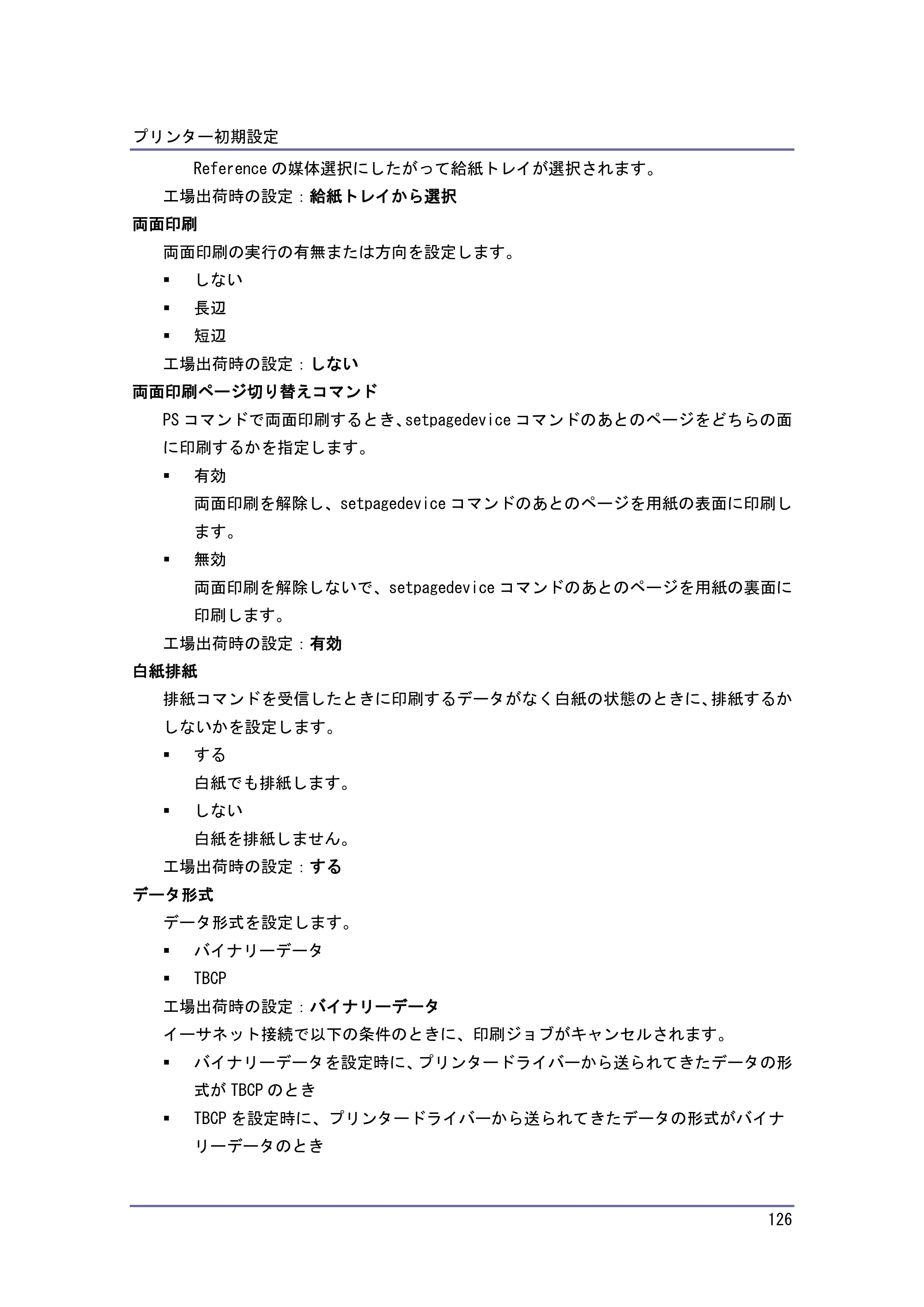 京セラ TASKalfa 4010w / TASKalfa 4011w / TASKalfa 4012w TASKalfa 4010w/4011w/4012w 使用説明書 (プリンター) — 原本ページ — 126ページ