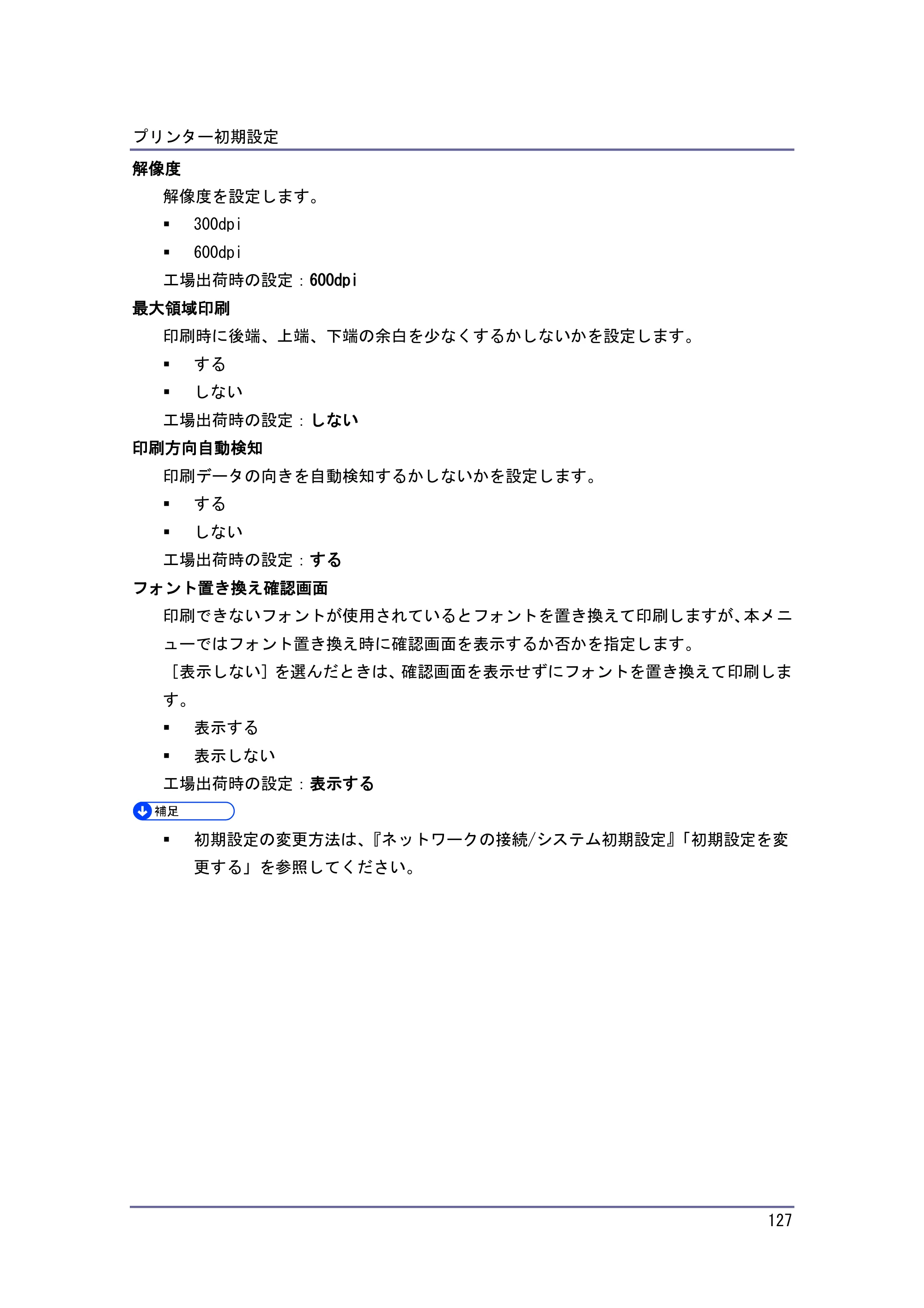 京セラ TASKalfa 4010w / TASKalfa 4011w / TASKalfa 4012w TASKalfa 4010w/4011w/4012w 使用説明書 (プリンター) — 原本ページ — 127ページ