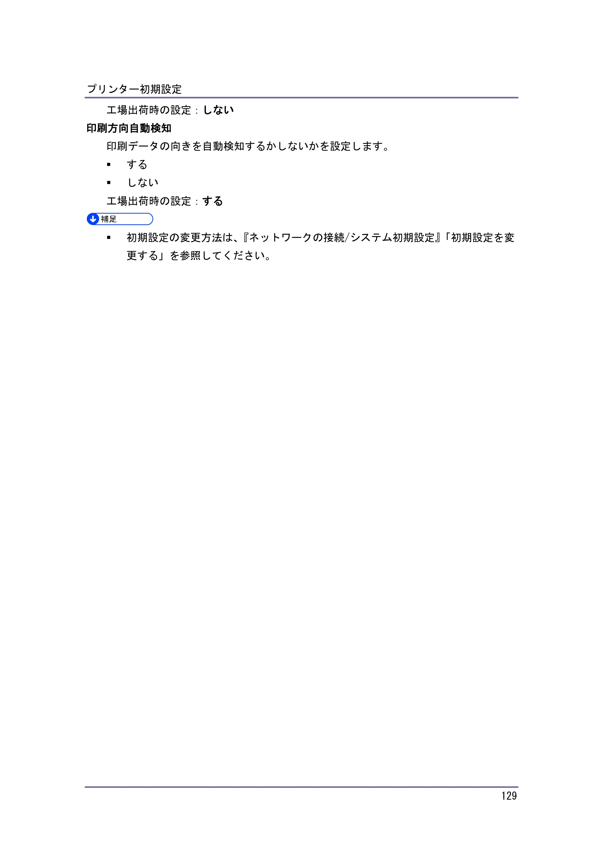 京セラ TASKalfa 4010w / TASKalfa 4011w / TASKalfa 4012w TASKalfa 4010w/4011w/4012w 使用説明書 (プリンター) — 原本ページ — 129ページ