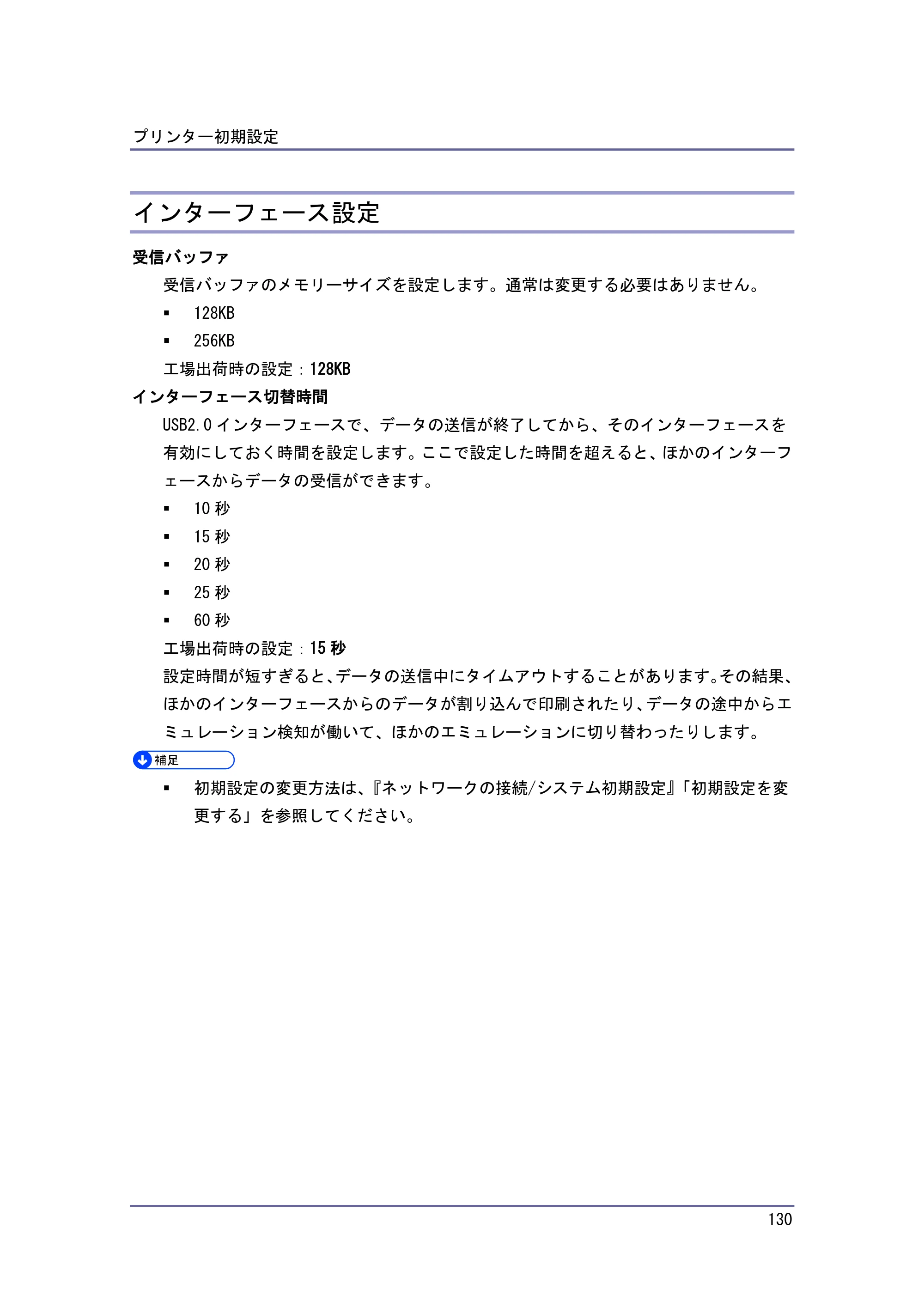 京セラ TASKalfa 4010w / TASKalfa 4011w / TASKalfa 4012w TASKalfa 4010w/4011w/4012w 使用説明書 (プリンター) — インターフェース設定 — 原本ページ — 130ページ