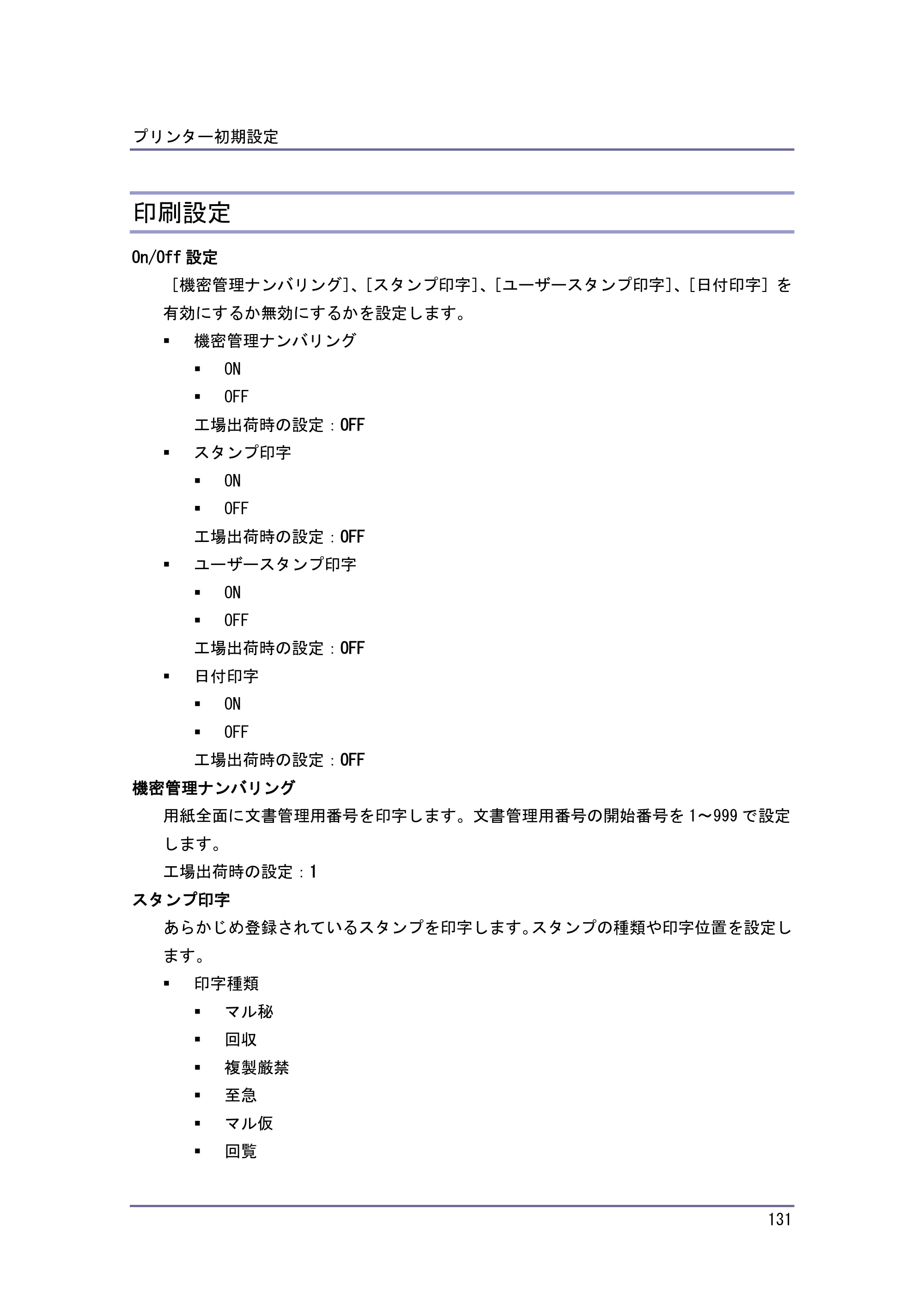 京セラ TASKalfa 4010w / TASKalfa 4011w / TASKalfa 4012w TASKalfa 4010w/4011w/4012w 使用説明書 (プリンター) — 印刷設定 — 原本ページ — 131ページ
