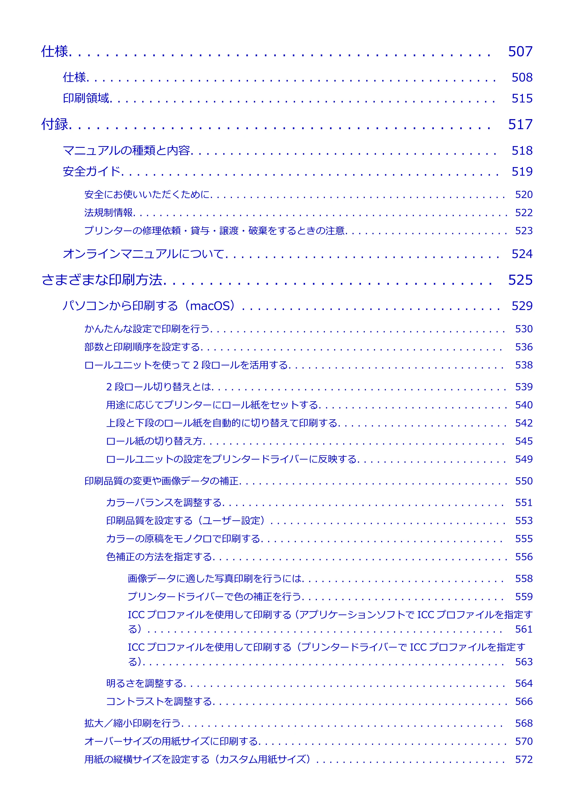 キヤノン TX-2100/TX-3100/TX-4100 TX-4100/TX-3100/TX-2100 オンラインマニュアル PDF版(Mac版)2023年1月26日更新(PDF:11.1MB) — 原本ページ — 8ページ