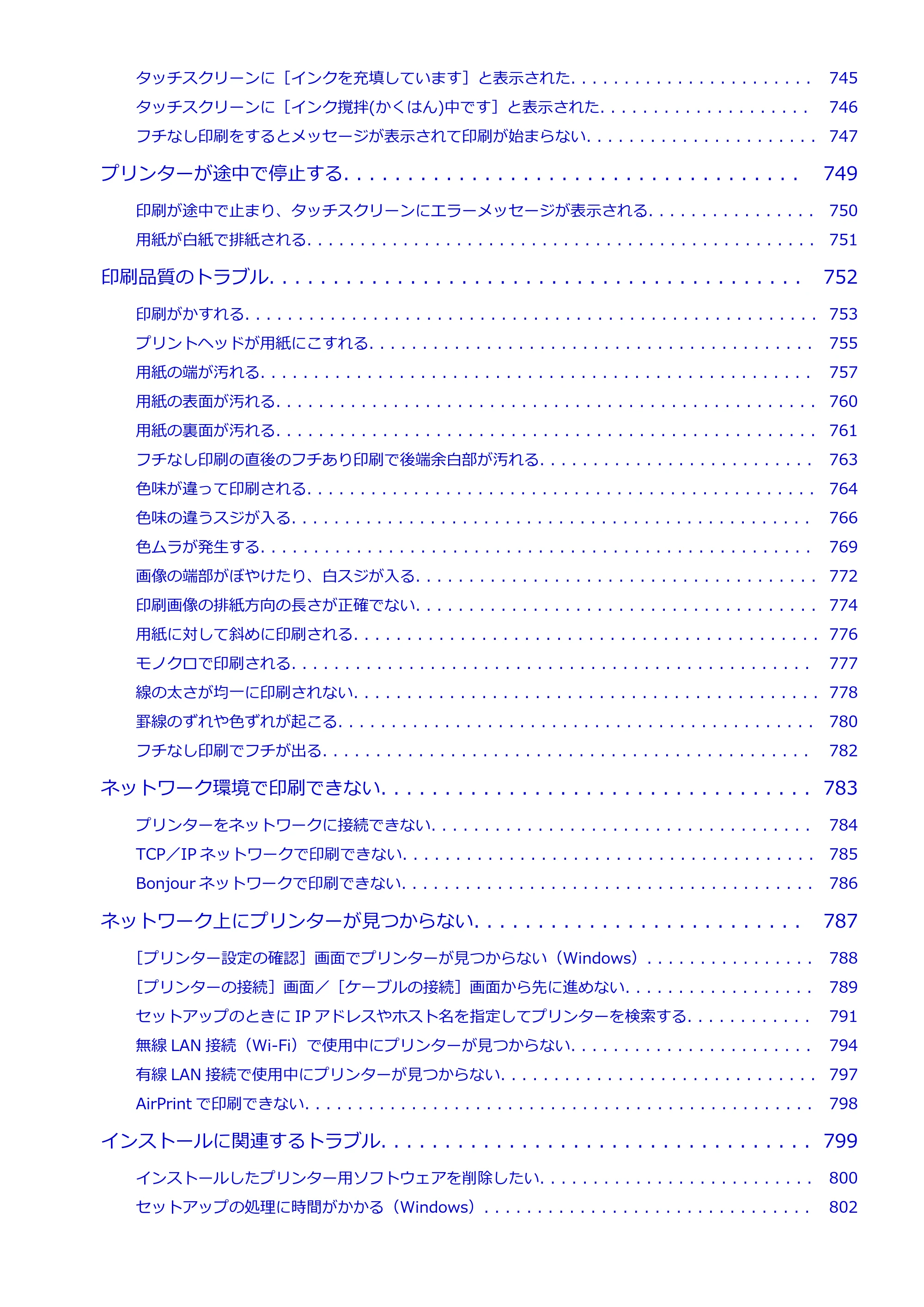 キヤノン TX-2100/TX-3100/TX-4100 TX-4100/TX-3100/TX-2100 オンラインマニュアル PDF版(Mac版)2023年1月26日更新(PDF:11.1MB) — 原本ページ — 12ページ