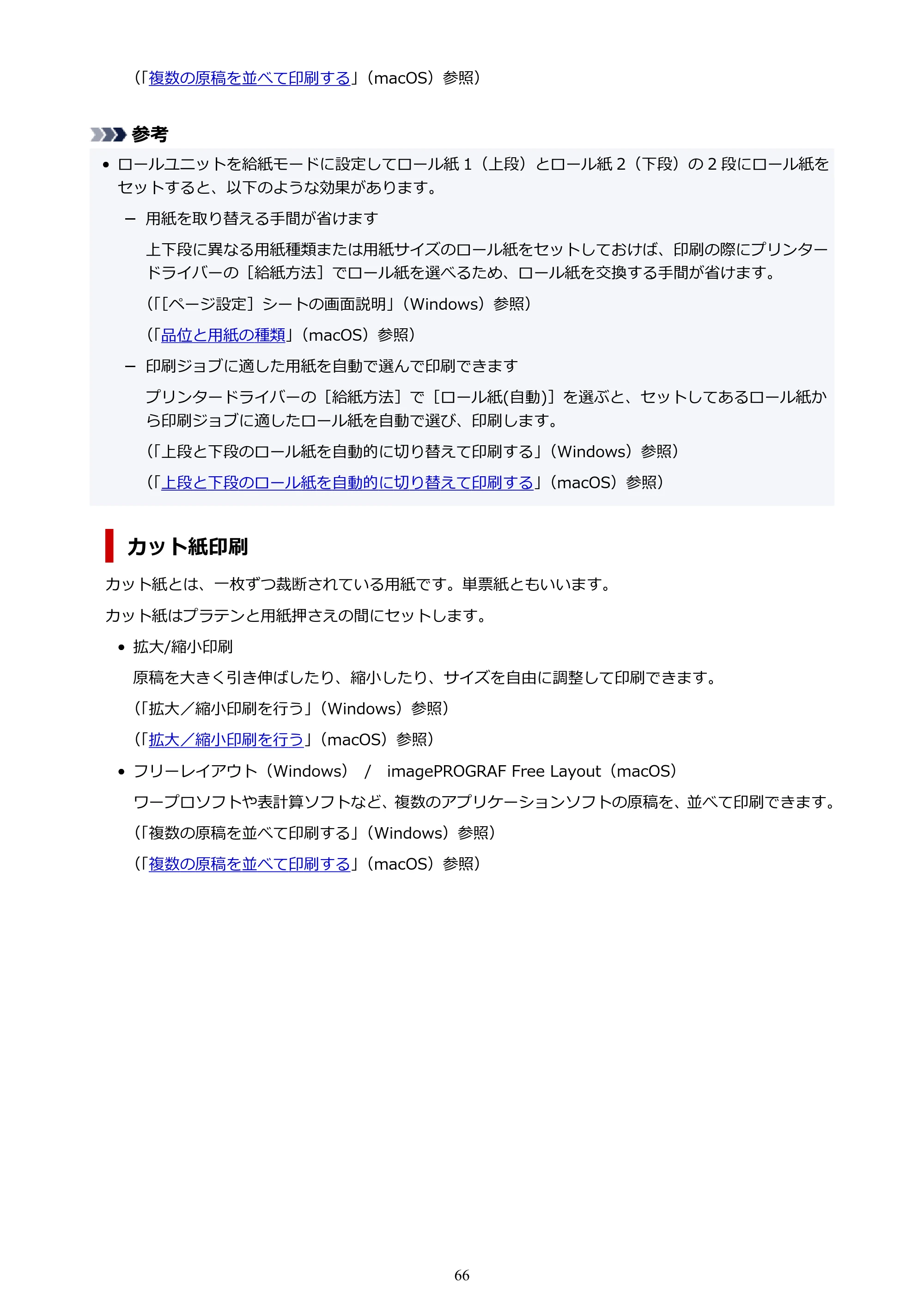 キヤノン TX-2100/TX-3100/TX-4100 TX-4100／TX-3100／TX-2100 オンラインマニュアル PDF版（Mac版）2023年1月26日更新（PDF：11.1MB） — 原本ページ — 66ページ