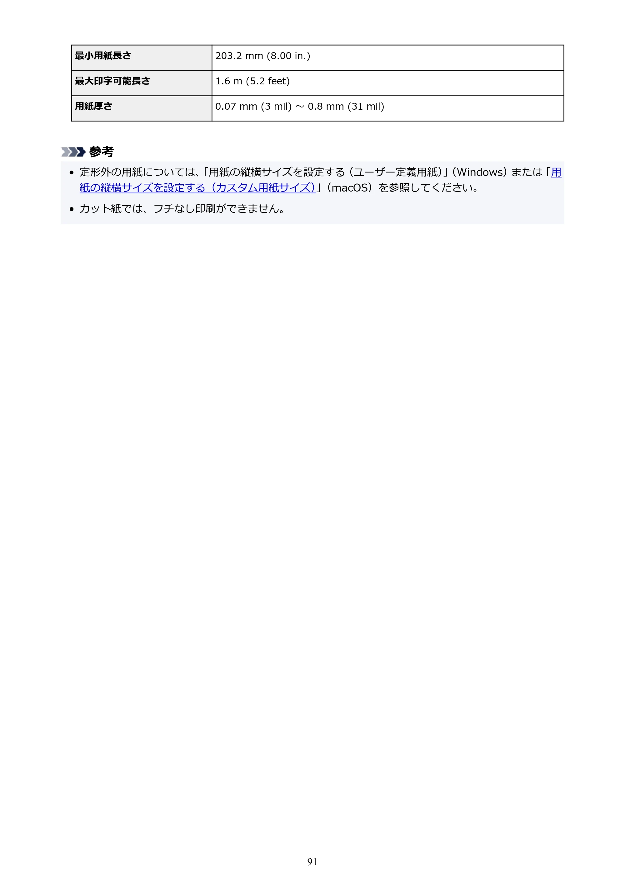 キヤノン TX-2100/TX-3100/TX-4100 TX-4100／TX-3100／TX-2100 オンラインマニュアル PDF版（Mac版）2023年1月26日更新（PDF：11.1MB） — 原本ページ — 91ページ