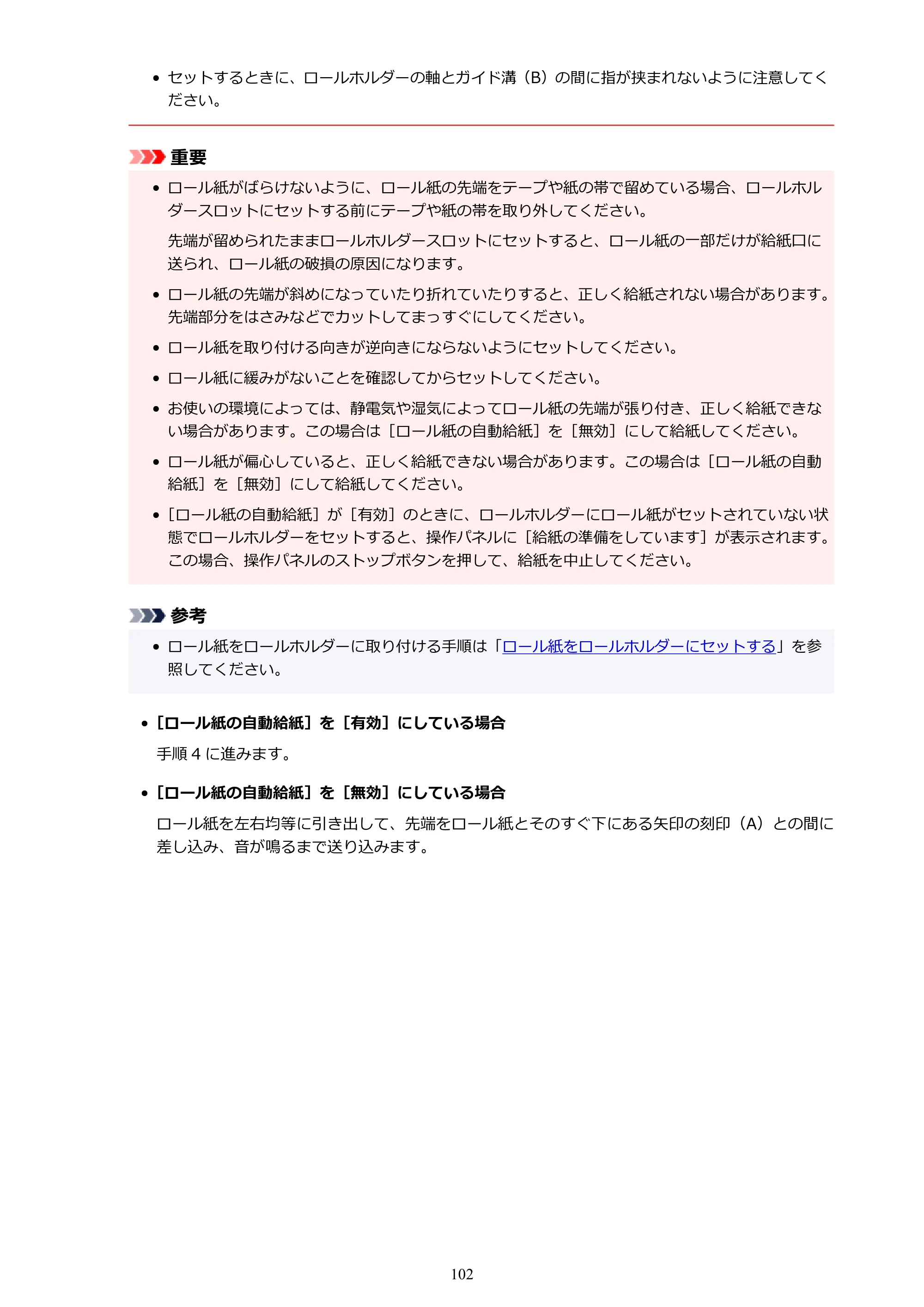 キヤノン TX-2100/TX-3100/TX-4100 TX-4100／TX-3100／TX-2100 オンラインマニュアル PDF版（Mac版）2023年1月26日更新（PDF：11.1MB） — 原本ページ — 102ページ