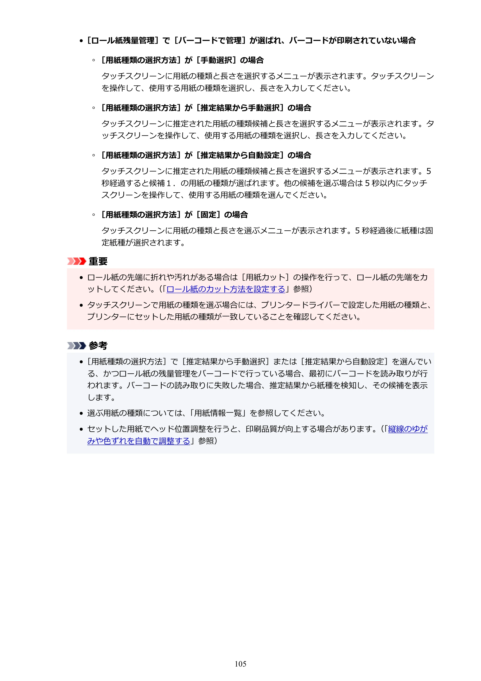 キヤノン TX-2100/TX-3100/TX-4100 TX-4100／TX-3100／TX-2100 オンラインマニュアル PDF版（Mac版）2023年1月26日更新（PDF：11.1MB） — 原本ページ — 105ページ