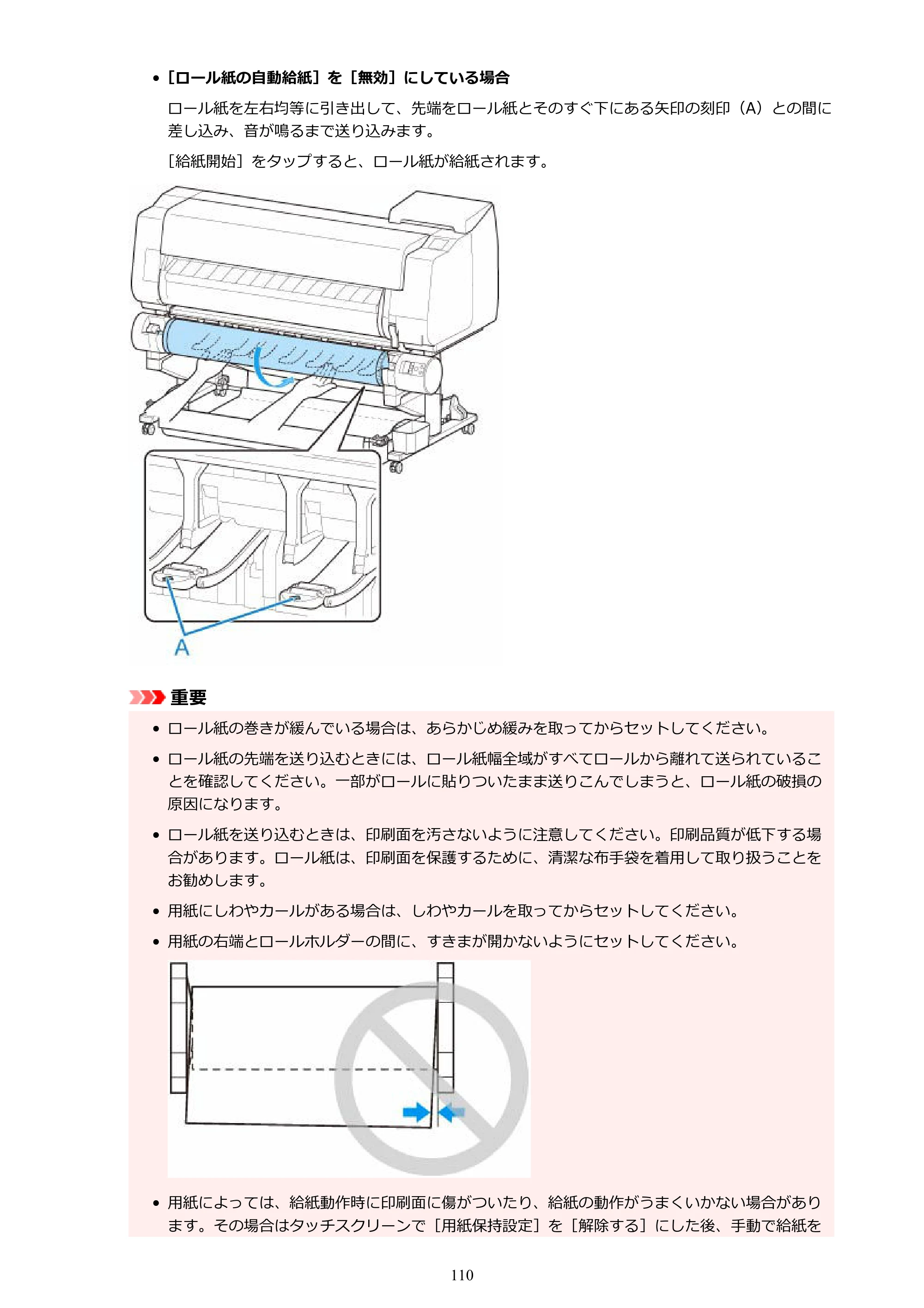 キヤノン TX-2100/TX-3100/TX-4100 TX-4100／TX-3100／TX-2100 オンラインマニュアル PDF版（Mac版）2023年1月26日更新（PDF：11.1MB） — 原本ページ — 110ページ