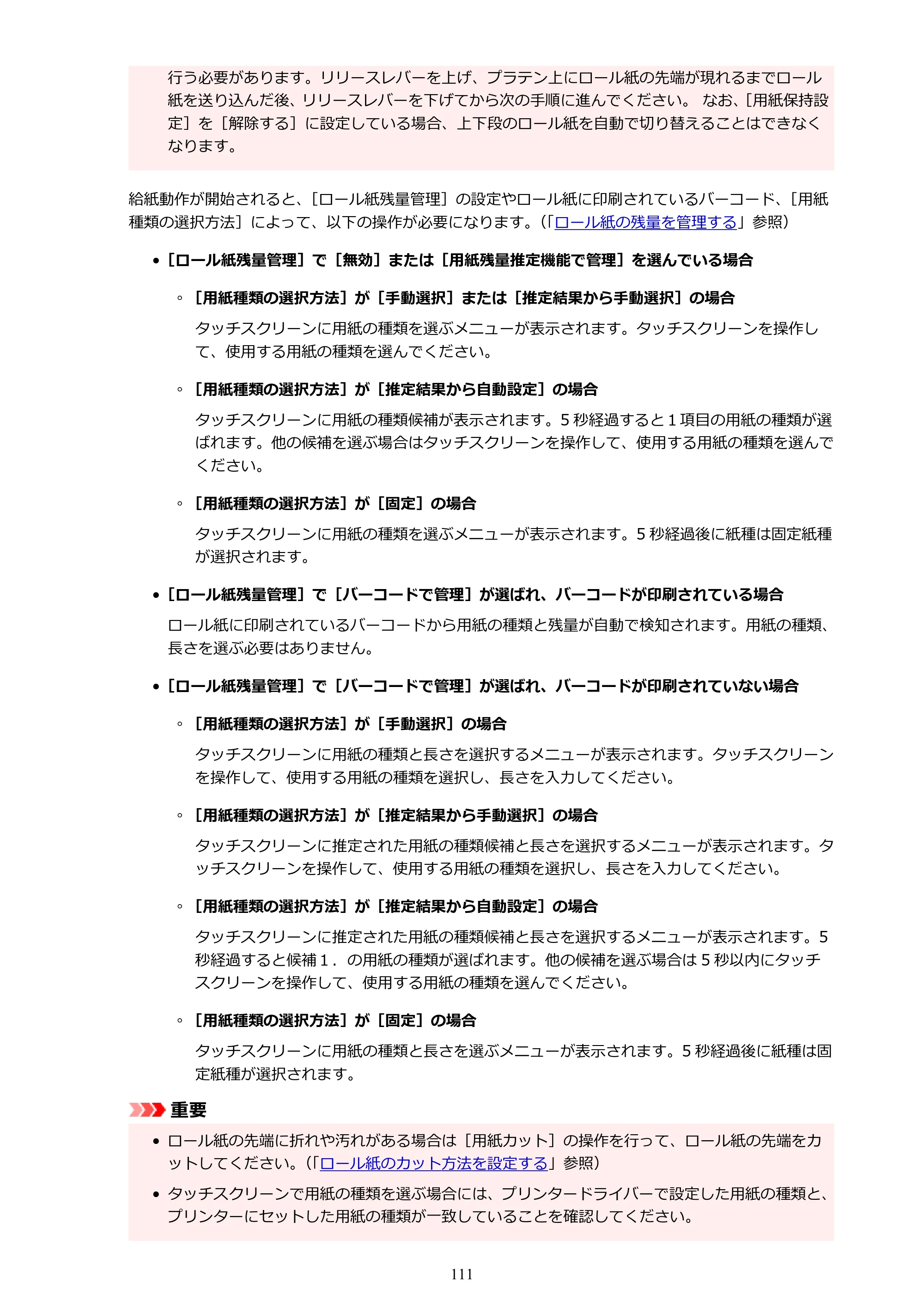 キヤノン TX-2100/TX-3100/TX-4100 TX-4100／TX-3100／TX-2100 オンラインマニュアル PDF版（Mac版）2023年1月26日更新（PDF：11.1MB） — 原本ページ — 111ページ