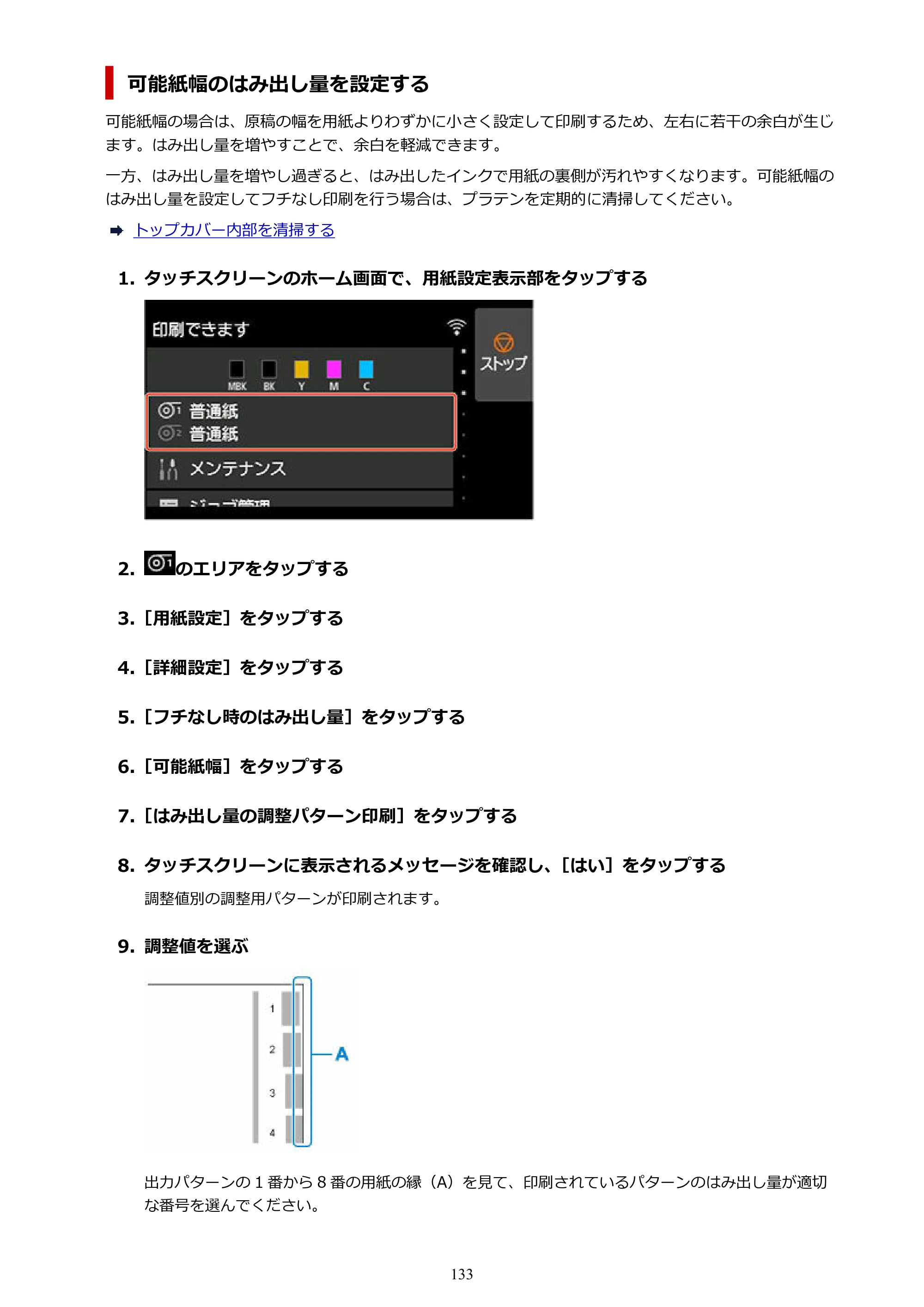 キヤノン TX-2100/TX-3100/TX-4100 TX-4100／TX-3100／TX-2100 オンラインマニュアル PDF版（Mac版）2023年1月26日更新（PDF：11.1MB） — 原本ページ — 133ページ